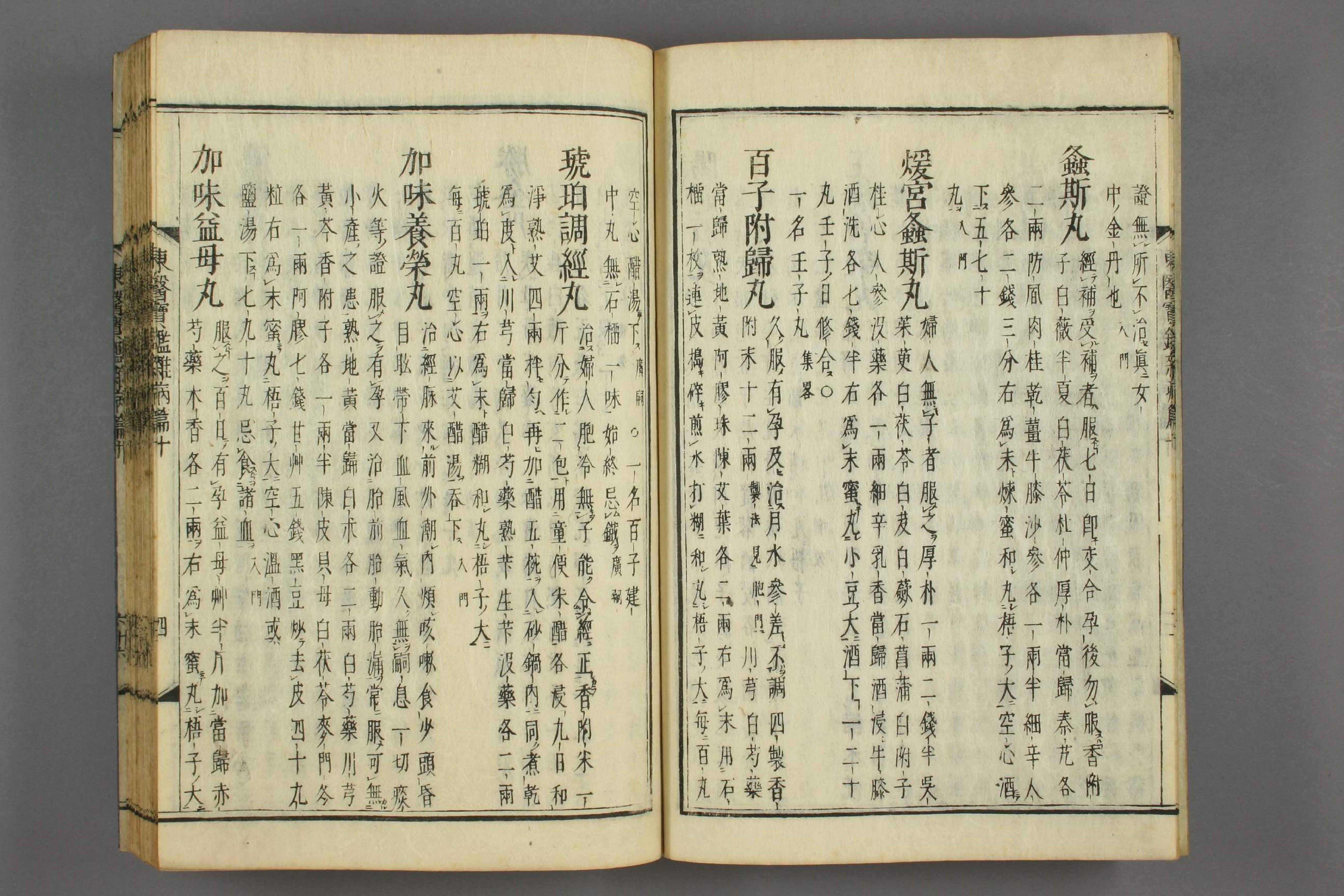 订正东医宝鉴卷十八.pdf 第5页