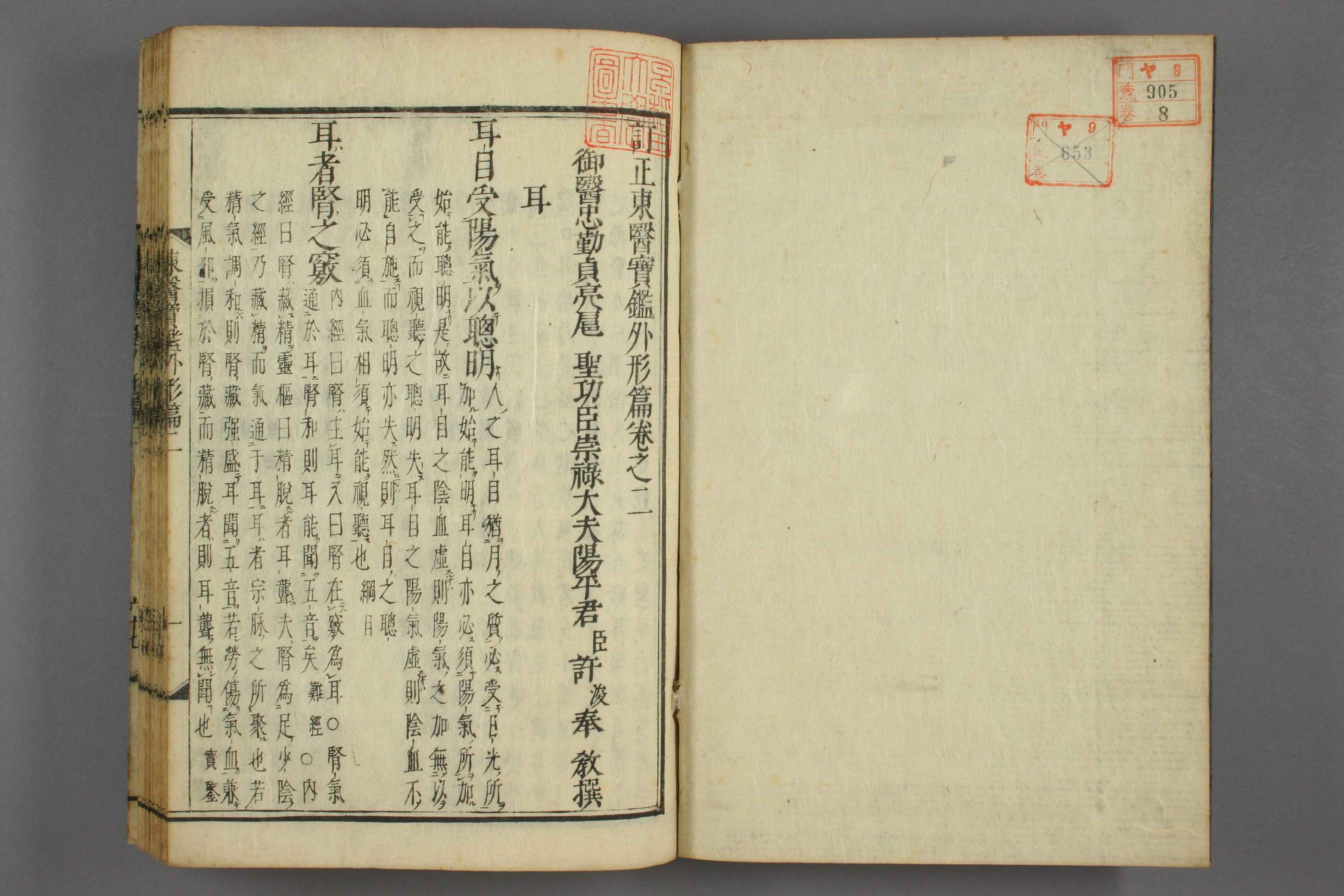 订正东医宝鉴卷六.pdf 第2页