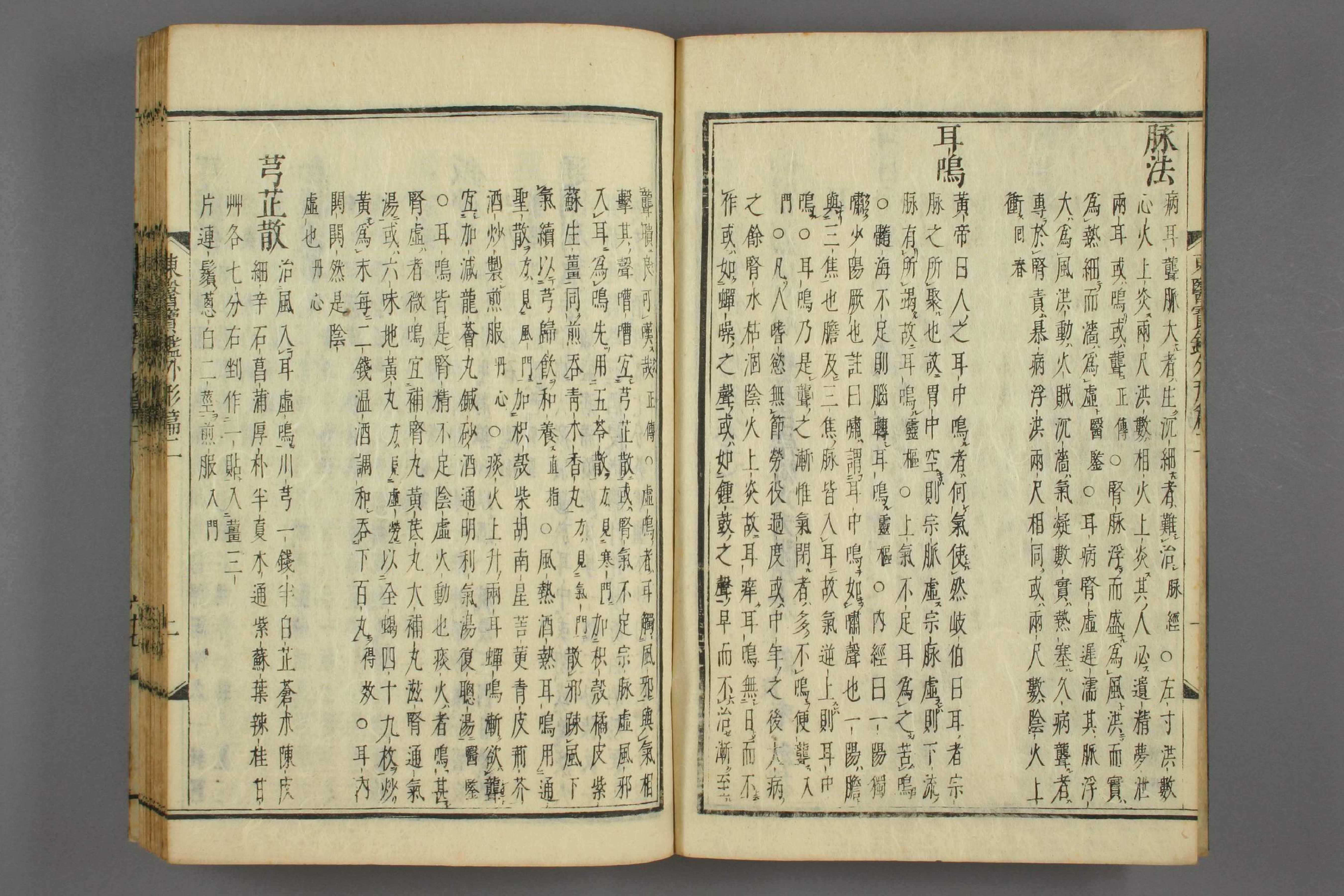 订正东医宝鉴卷六.pdf 第3页