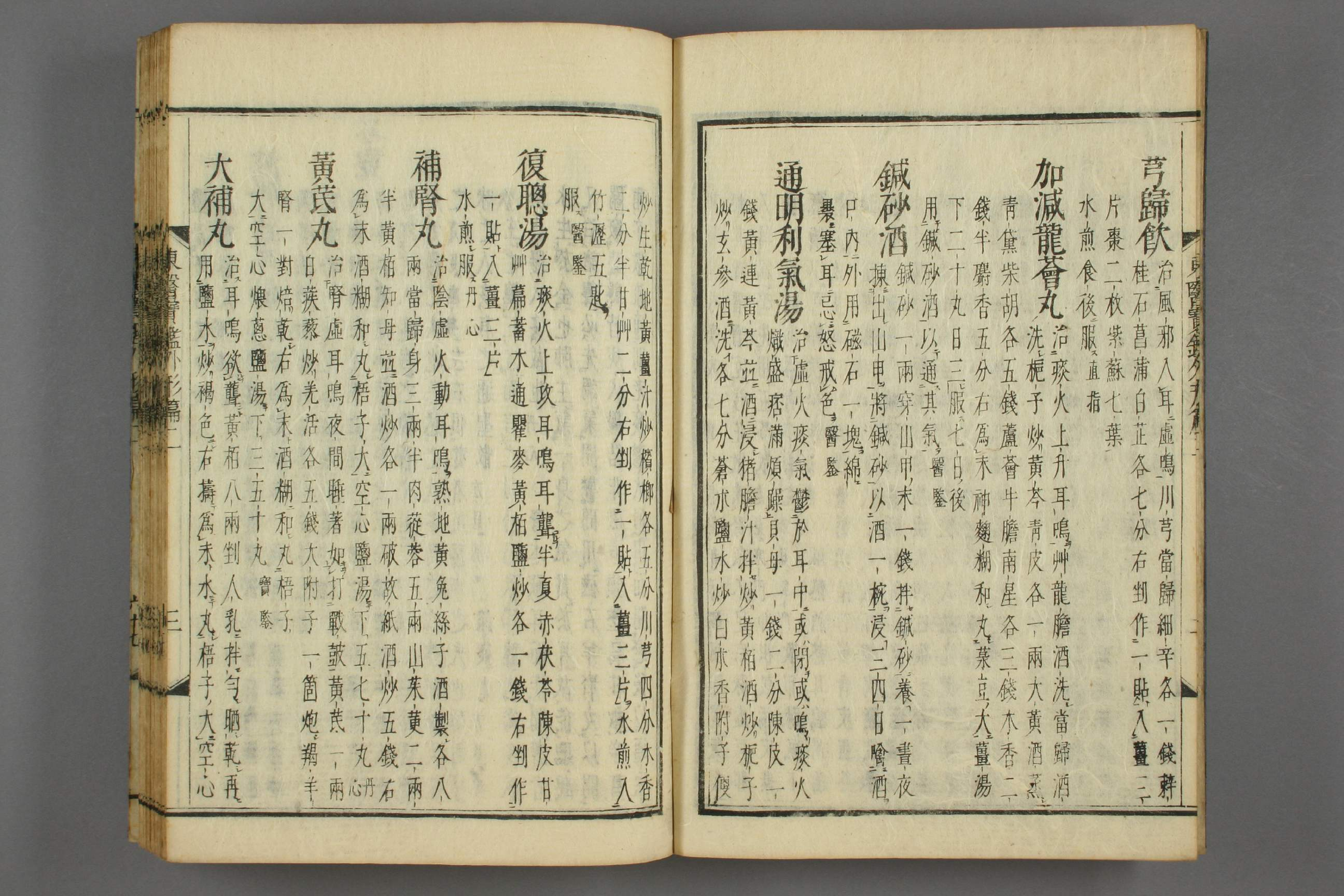 订正东医宝鉴卷六.pdf 第4页