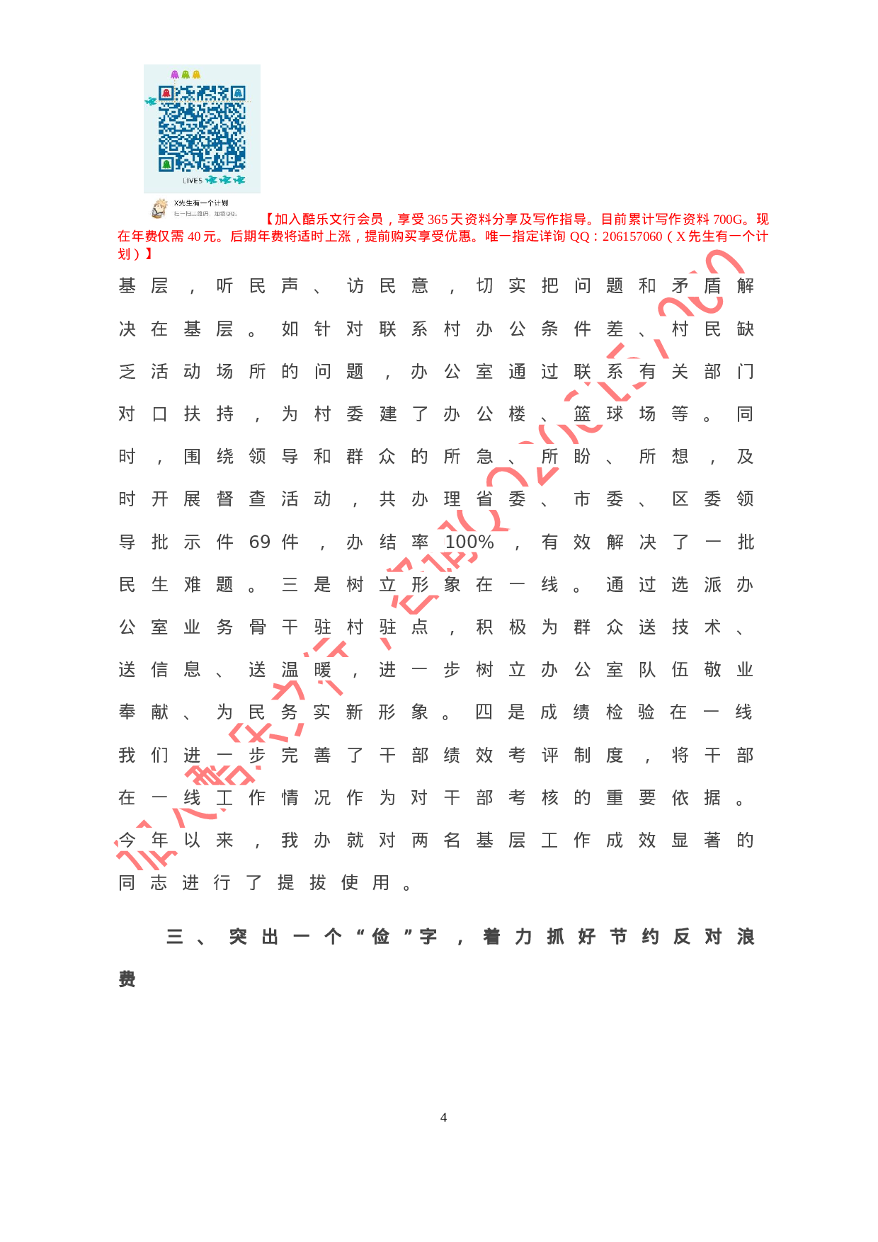 20201024-在全市办公室工作经验交流会上的发言.doc 第5页