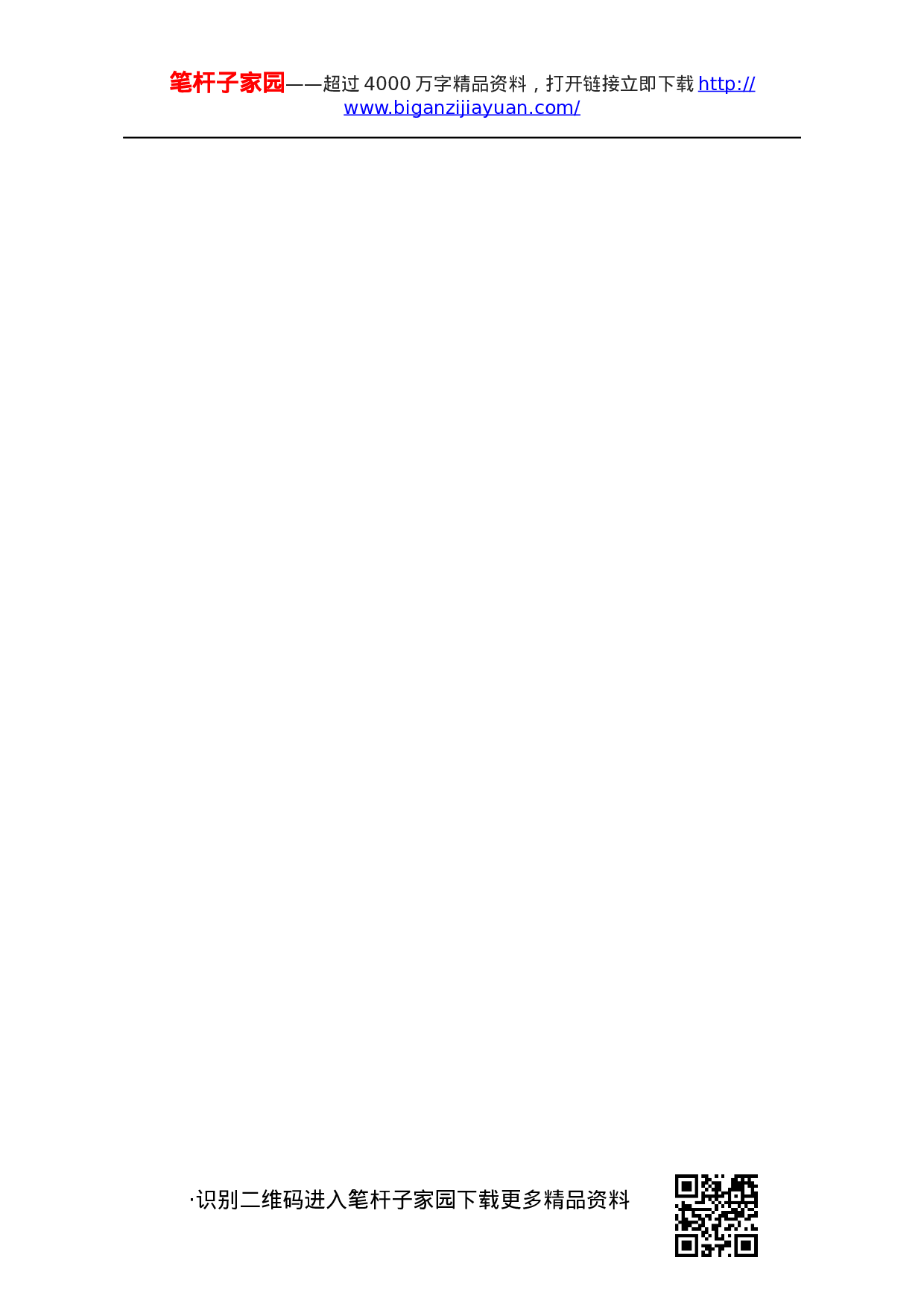 20201030党建工作述职报告4篇.docx 第2页