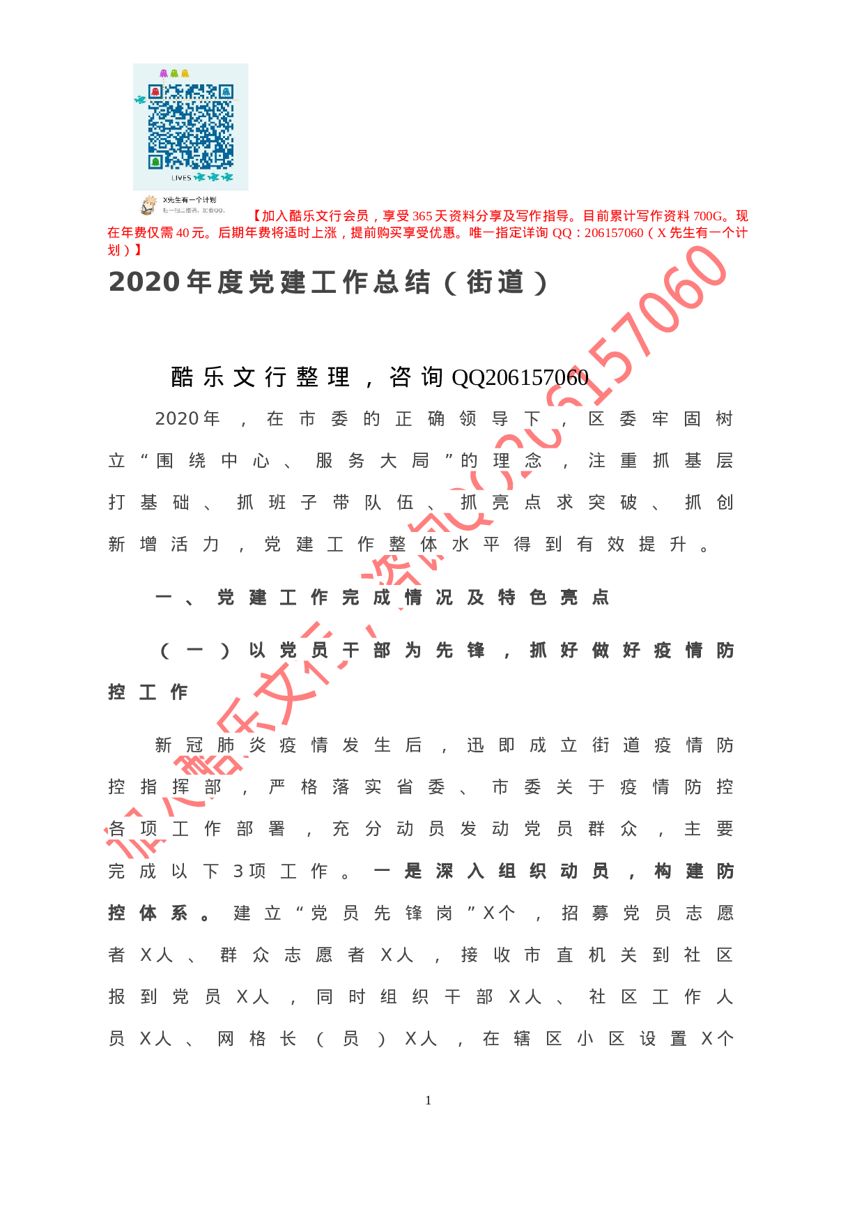 20201101-2020年度党建工作总结（街道）.doc 第2页