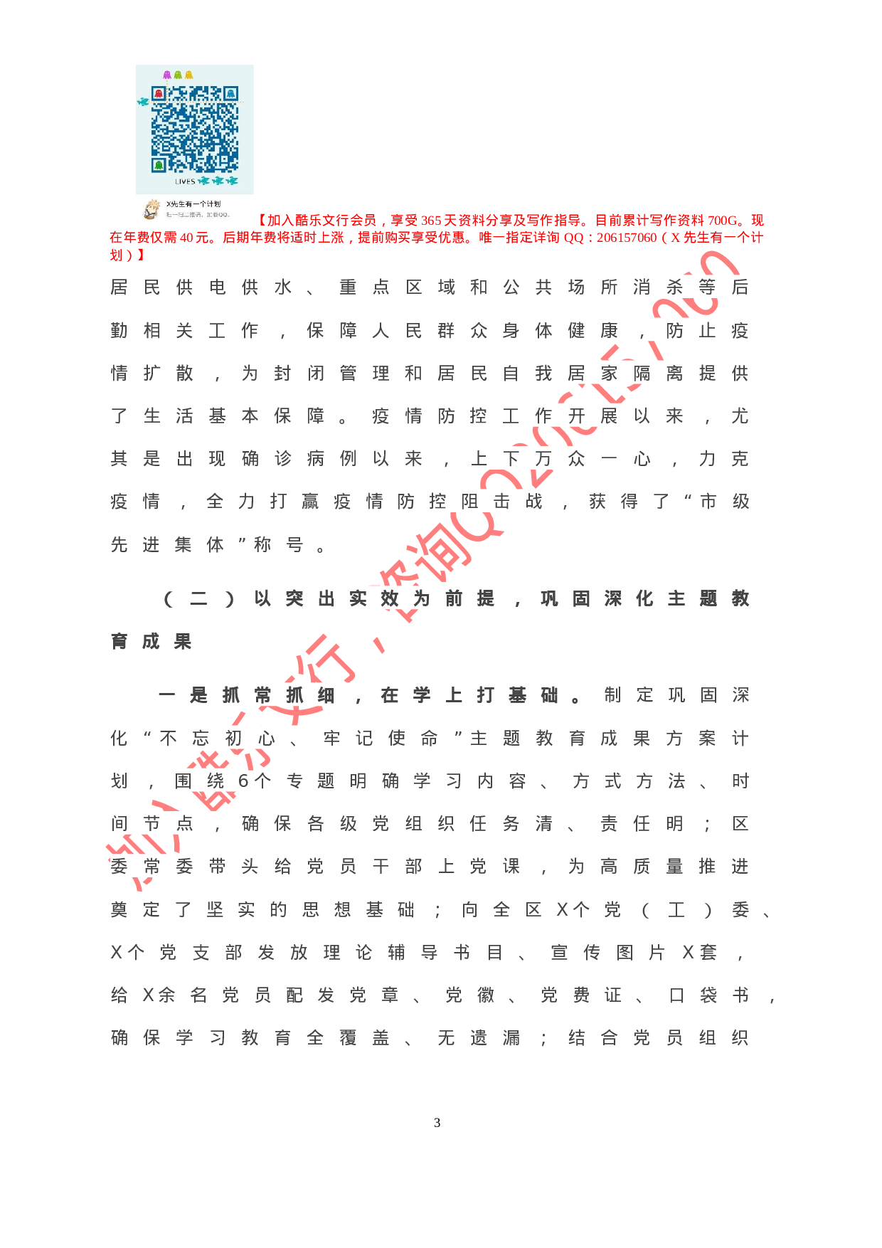 20201101-2020年度党建工作总结（街道）.doc 第4页