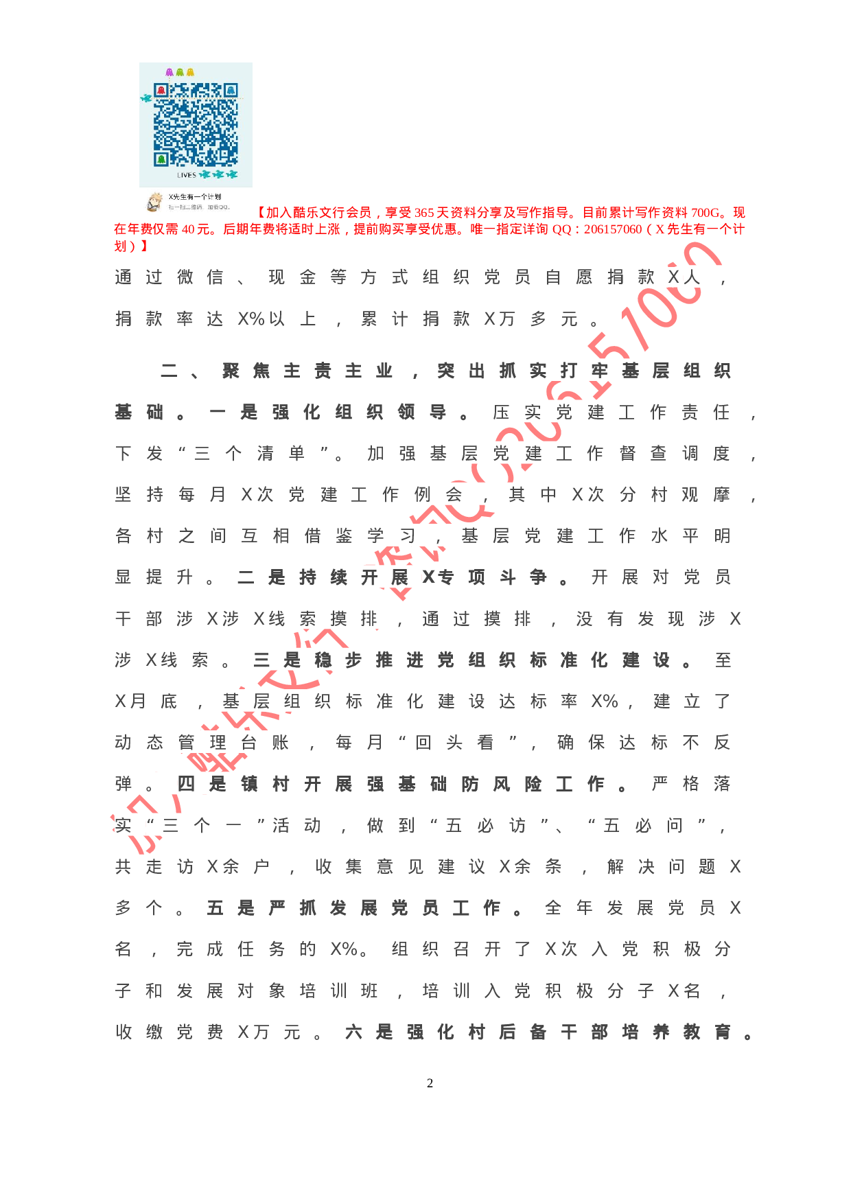 20201105-2020年基层党建工作总结.doc 第3页