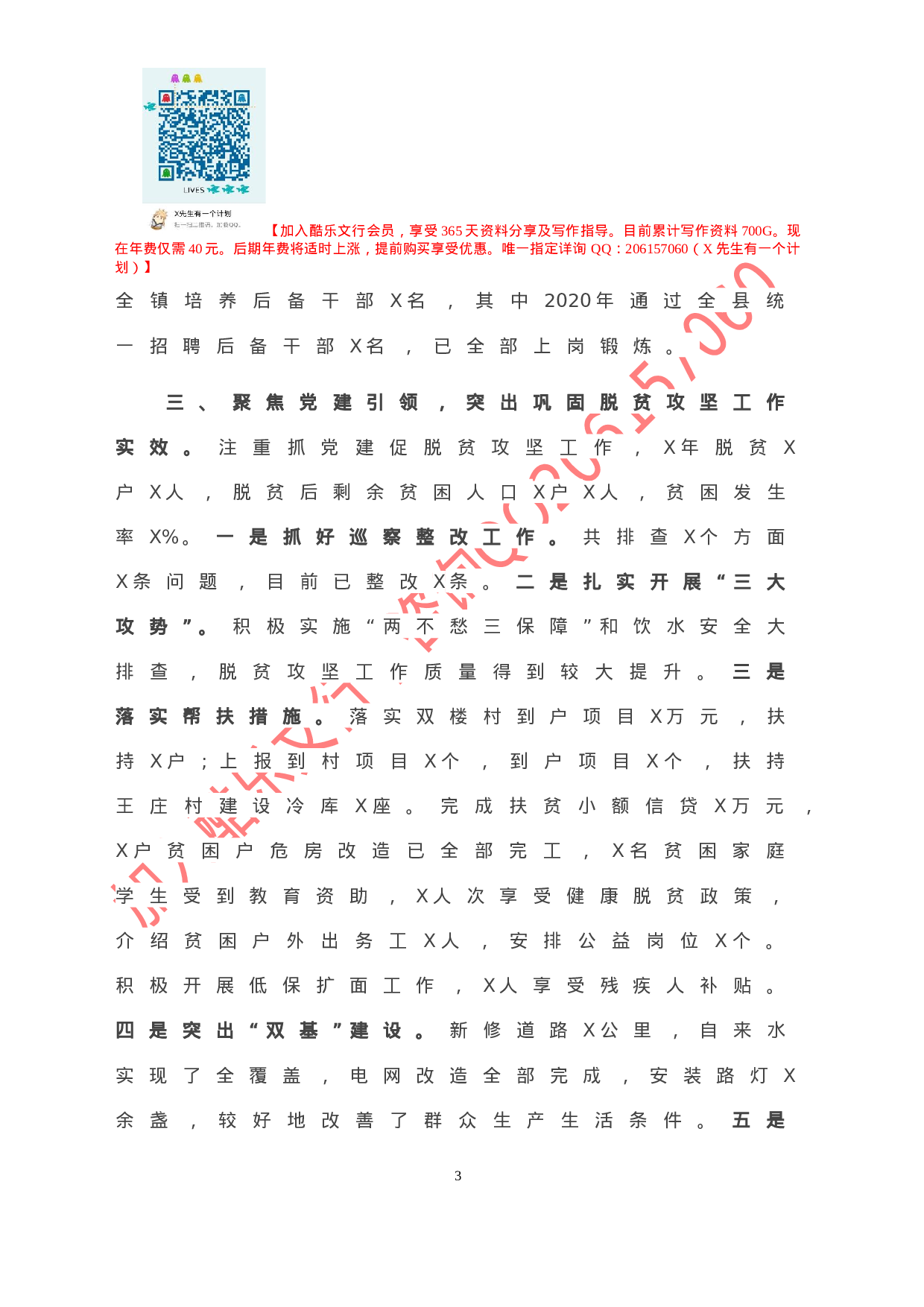 20201105-2020年基层党建工作总结.doc 第4页