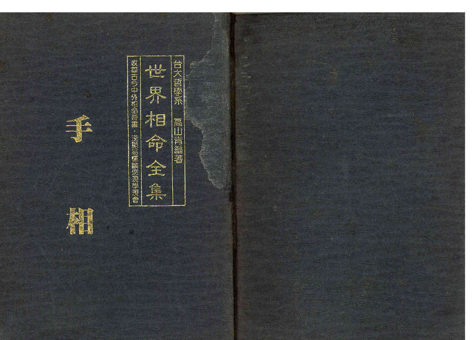 《世界相命全集》01 手相.pdf 第1页
