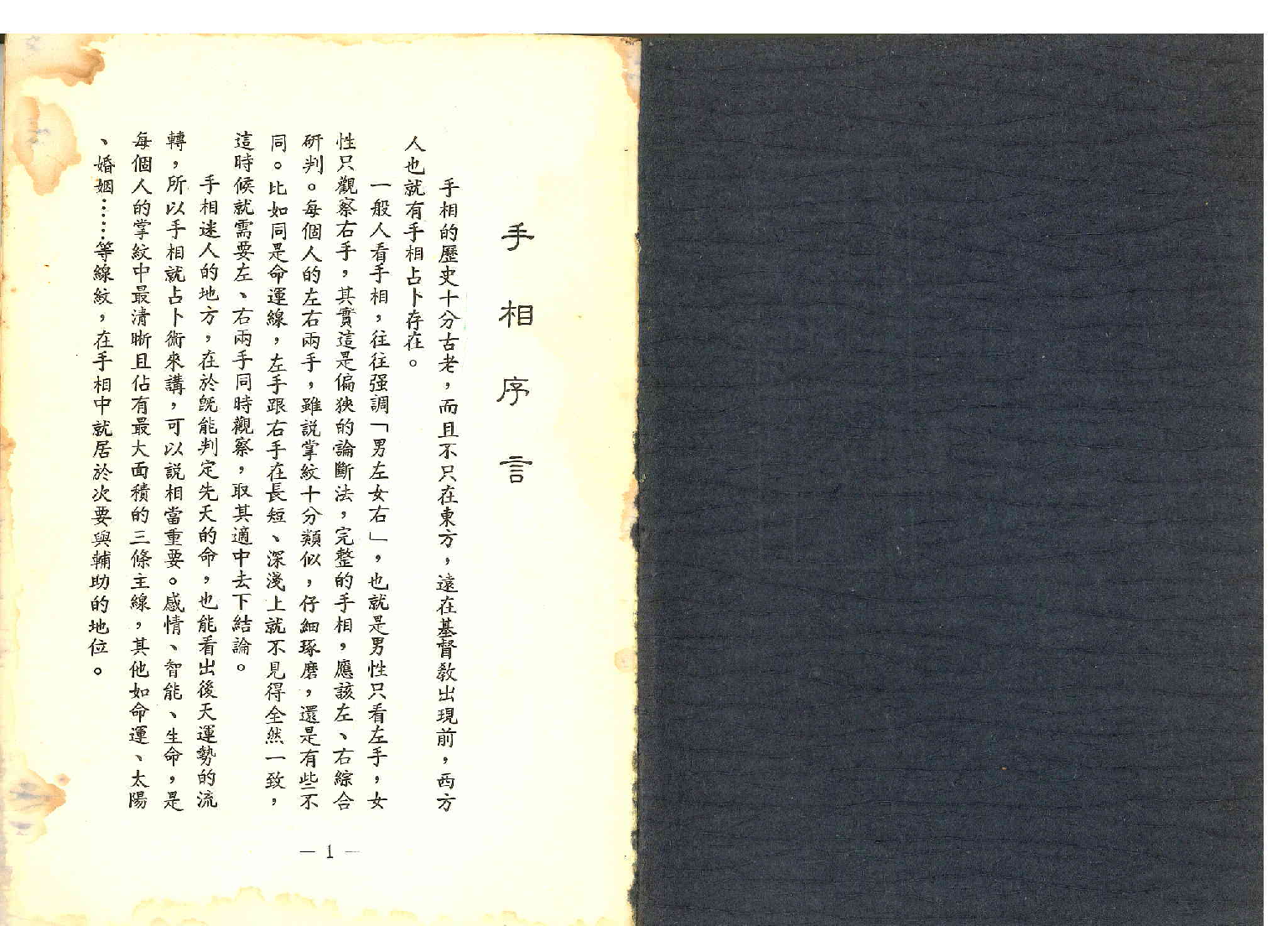 《世界相命全集》01 手相.pdf 第2页
