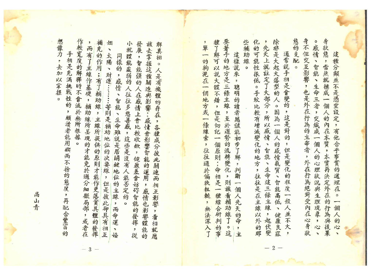 《世界相命全集》01 手相.pdf 第3页