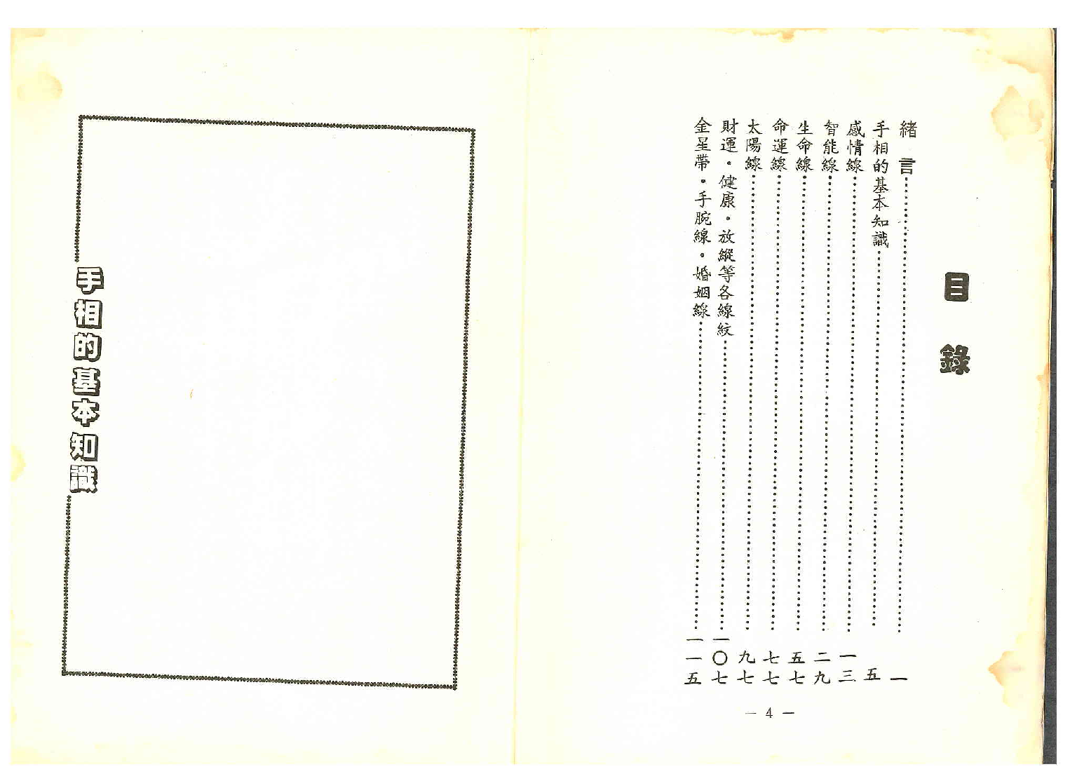 《世界相命全集》01 手相.pdf 第4页