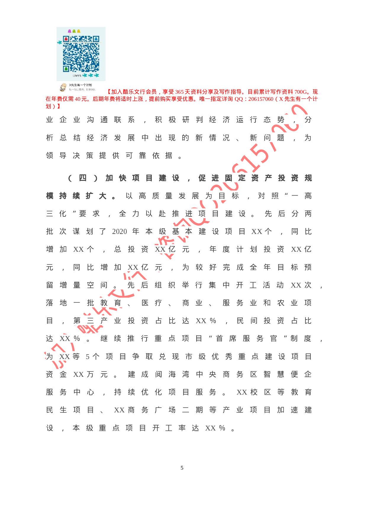 20201111-发改局2020年工作总结.doc 第6页