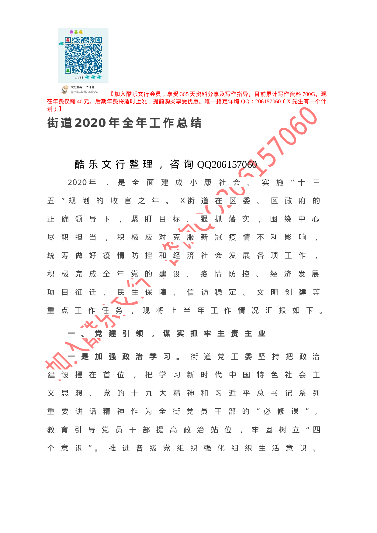 20201111-街道2020年全年工作总结.doc 第2页
