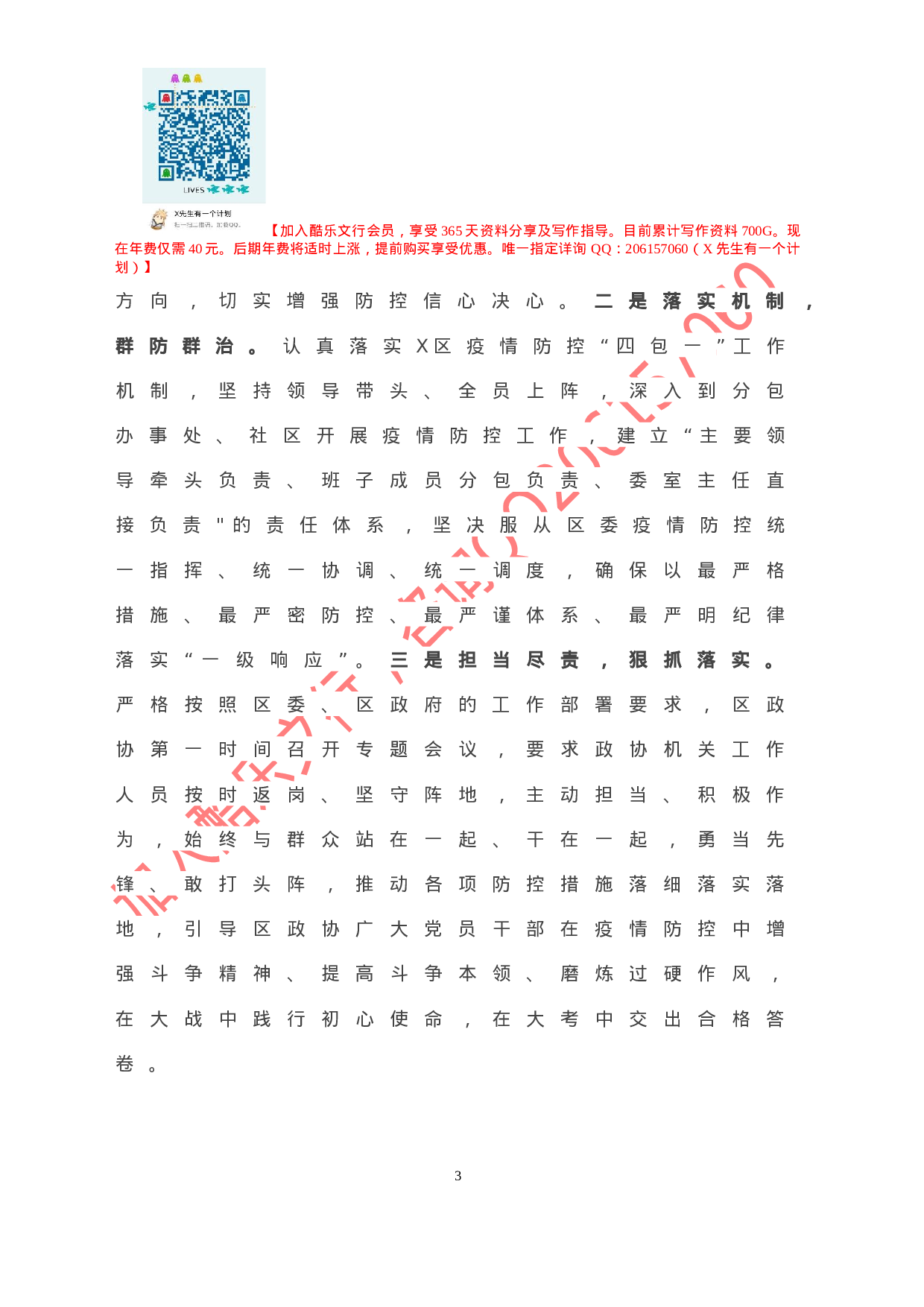 20201111-政协X区委员会2020年度工作总结.doc 第4页