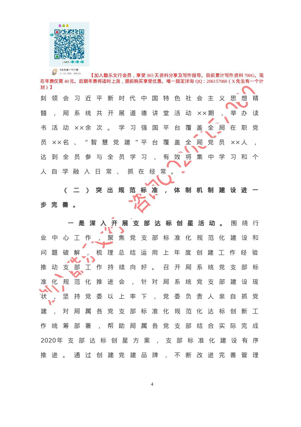 20201112-X党委2020年度党建工作总结.doc 第5页