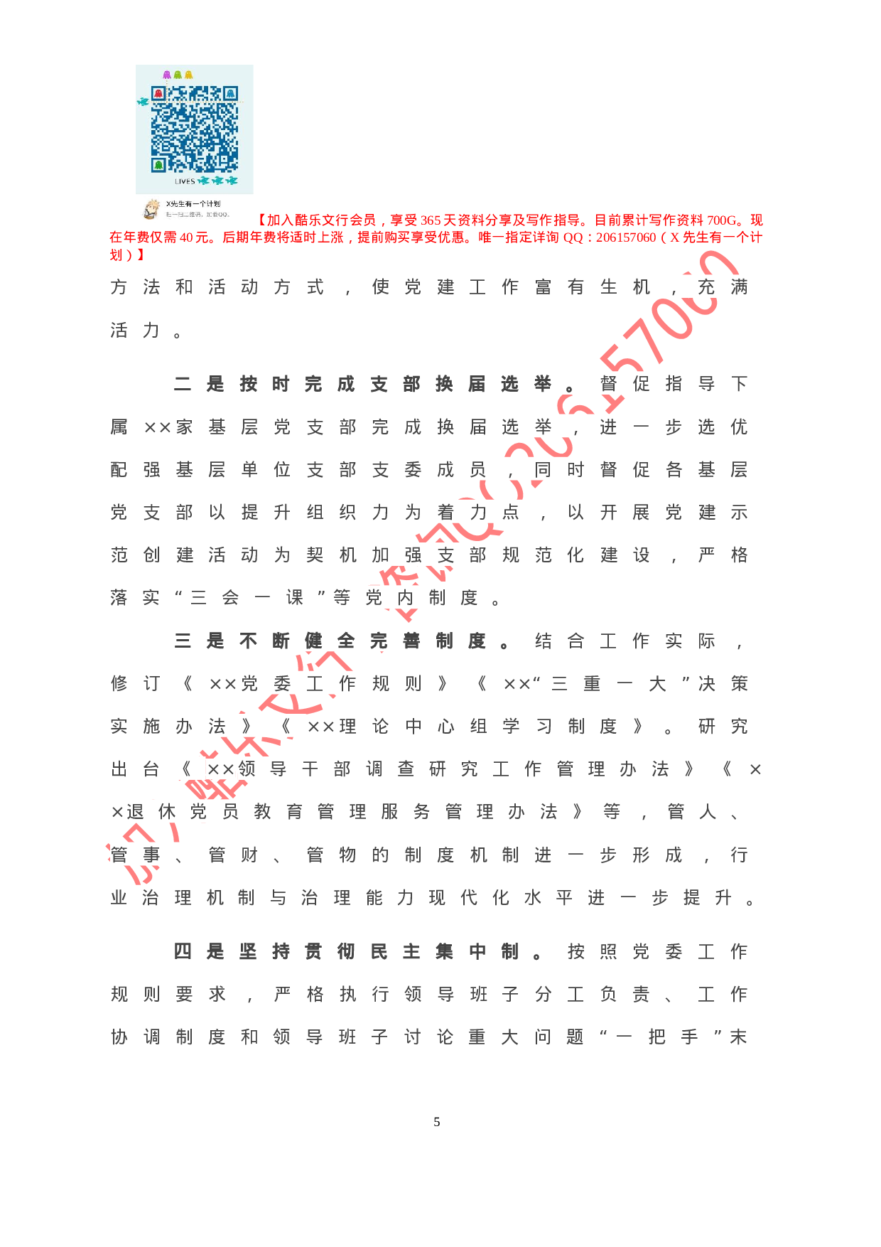 20201112-X党委2020年度党建工作总结.doc 第6页
