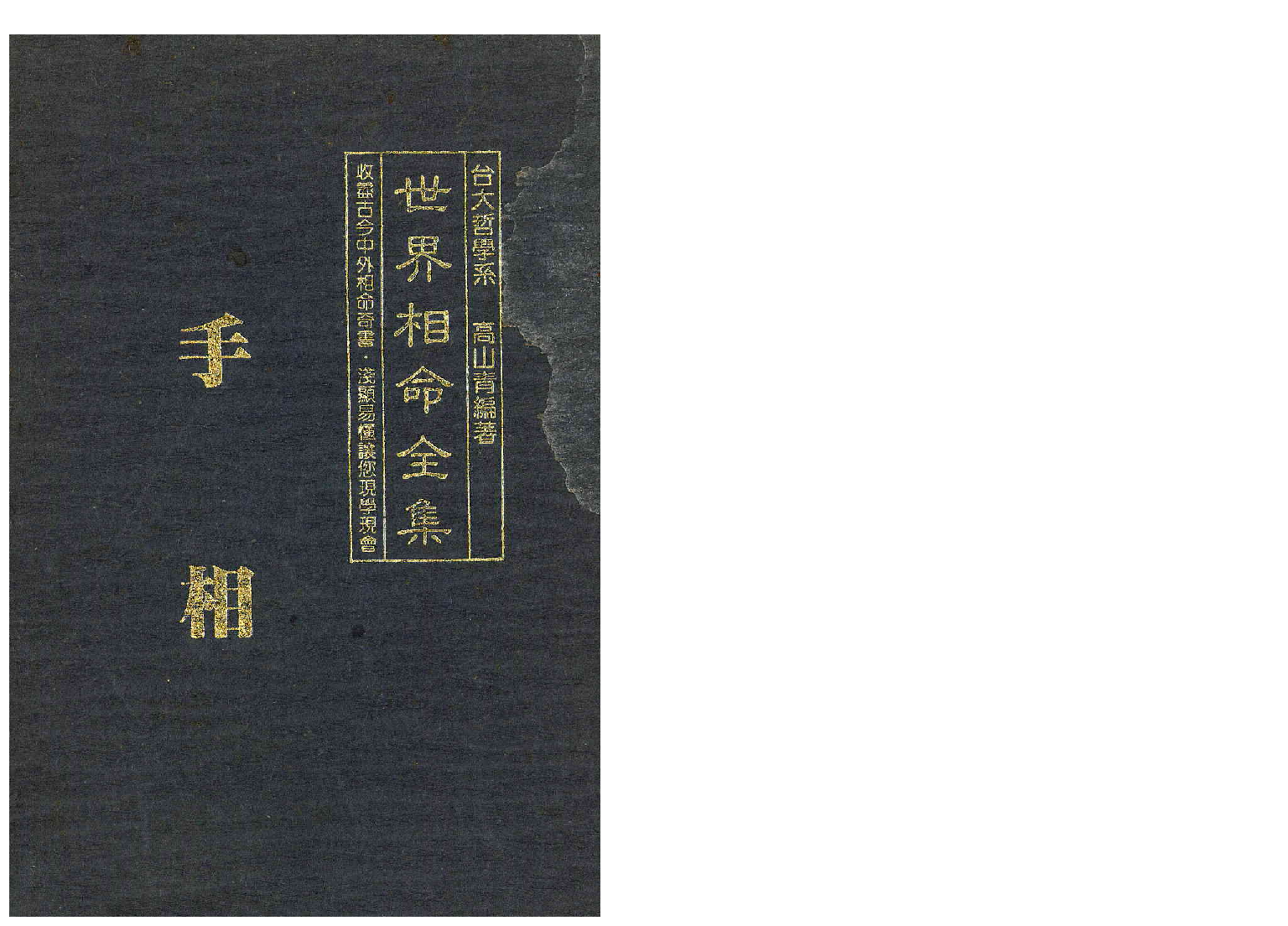 《世界相命全集》1-10合集.pdf 第1页