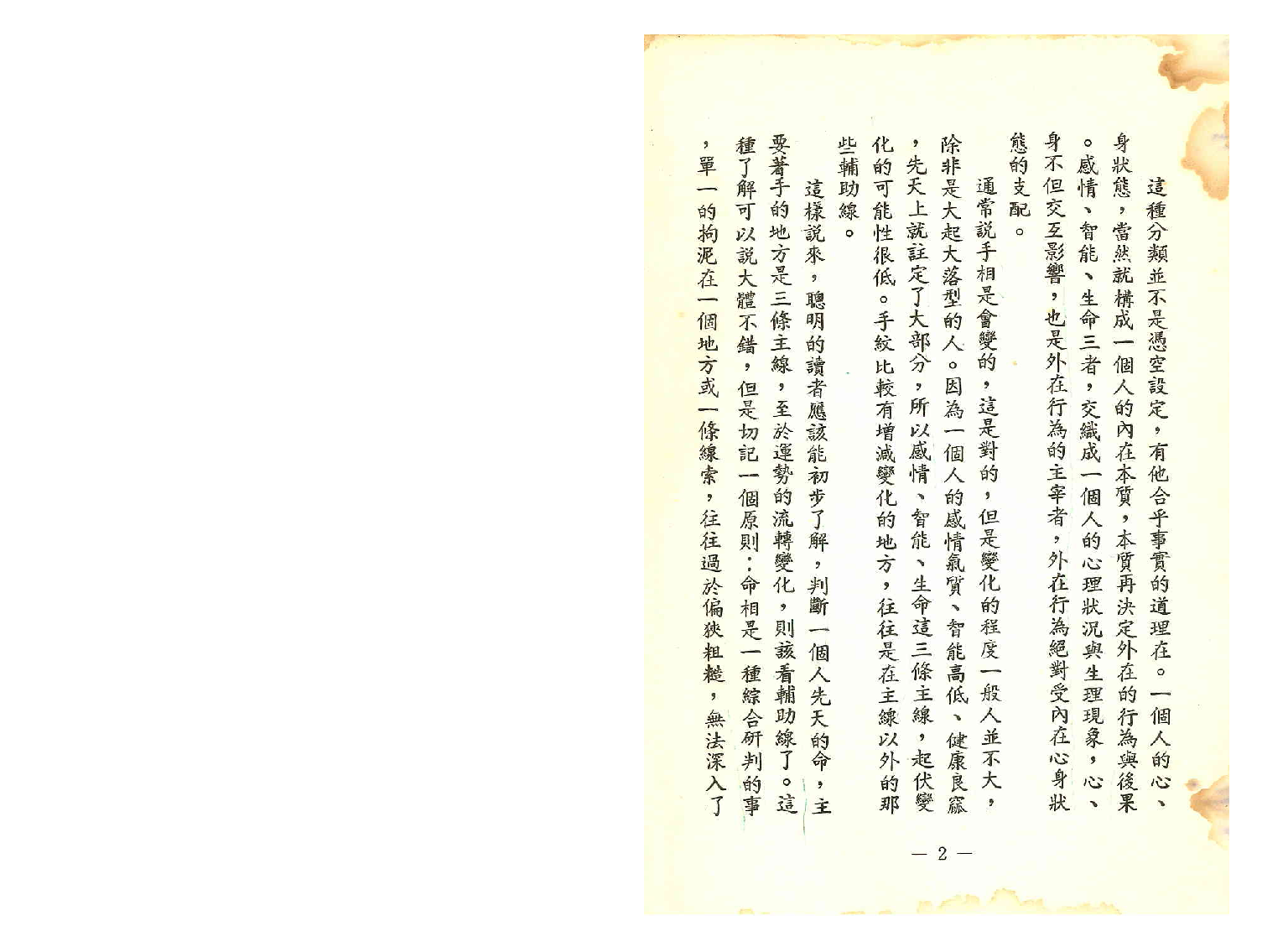 《世界相命全集》1-10合集.pdf 第5页
