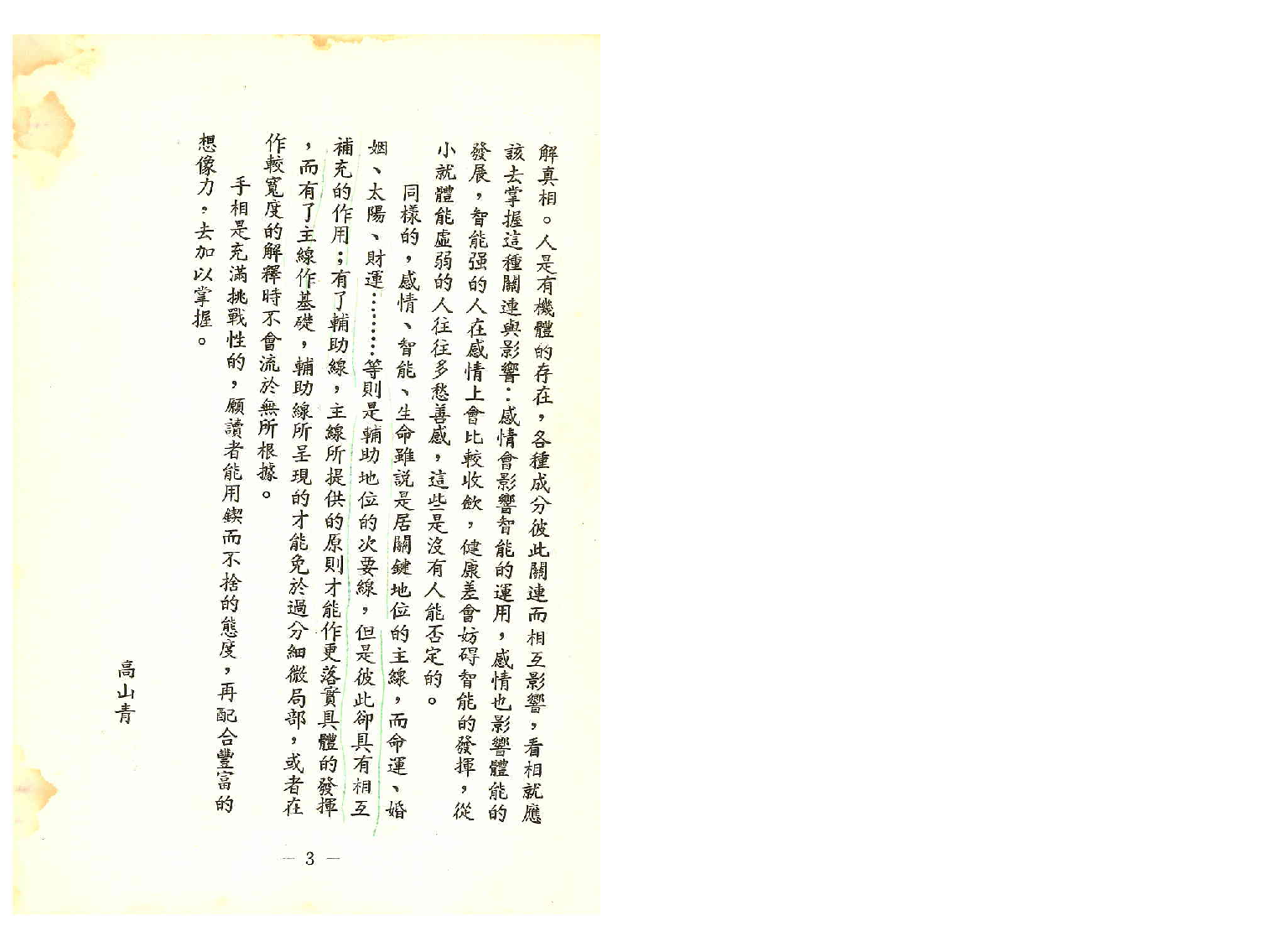 《世界相命全集》1-10合集.pdf 第6页