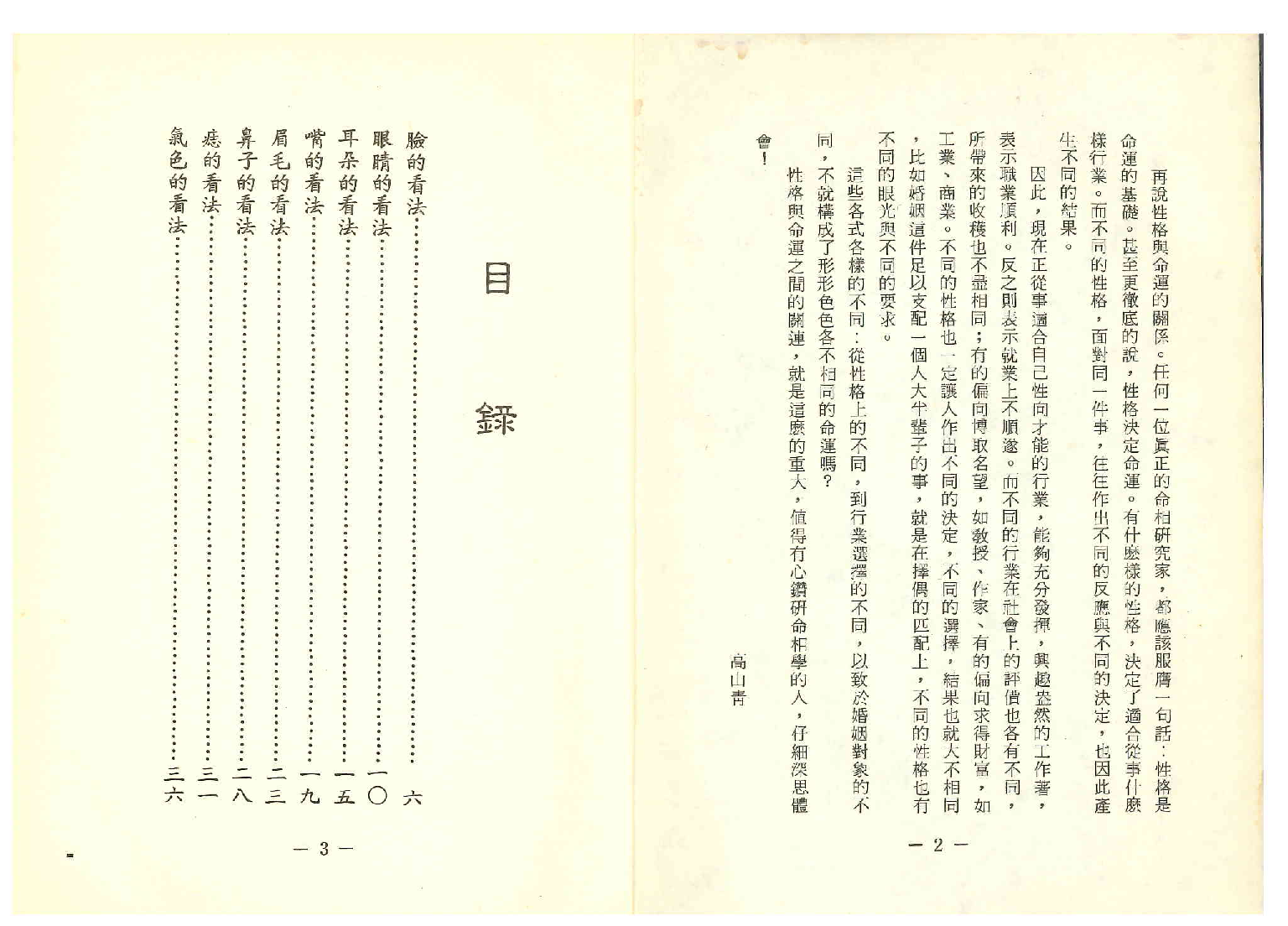 《世界相命全集》02 面相.血型.pdf 第3页
