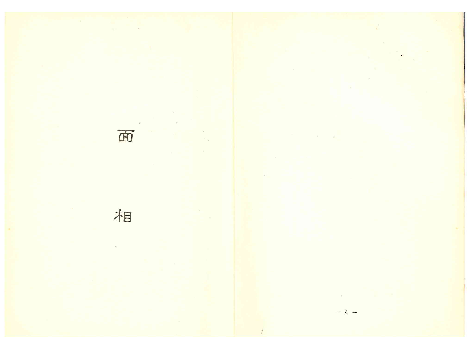 《世界相命全集》02 面相.血型.pdf 第4页