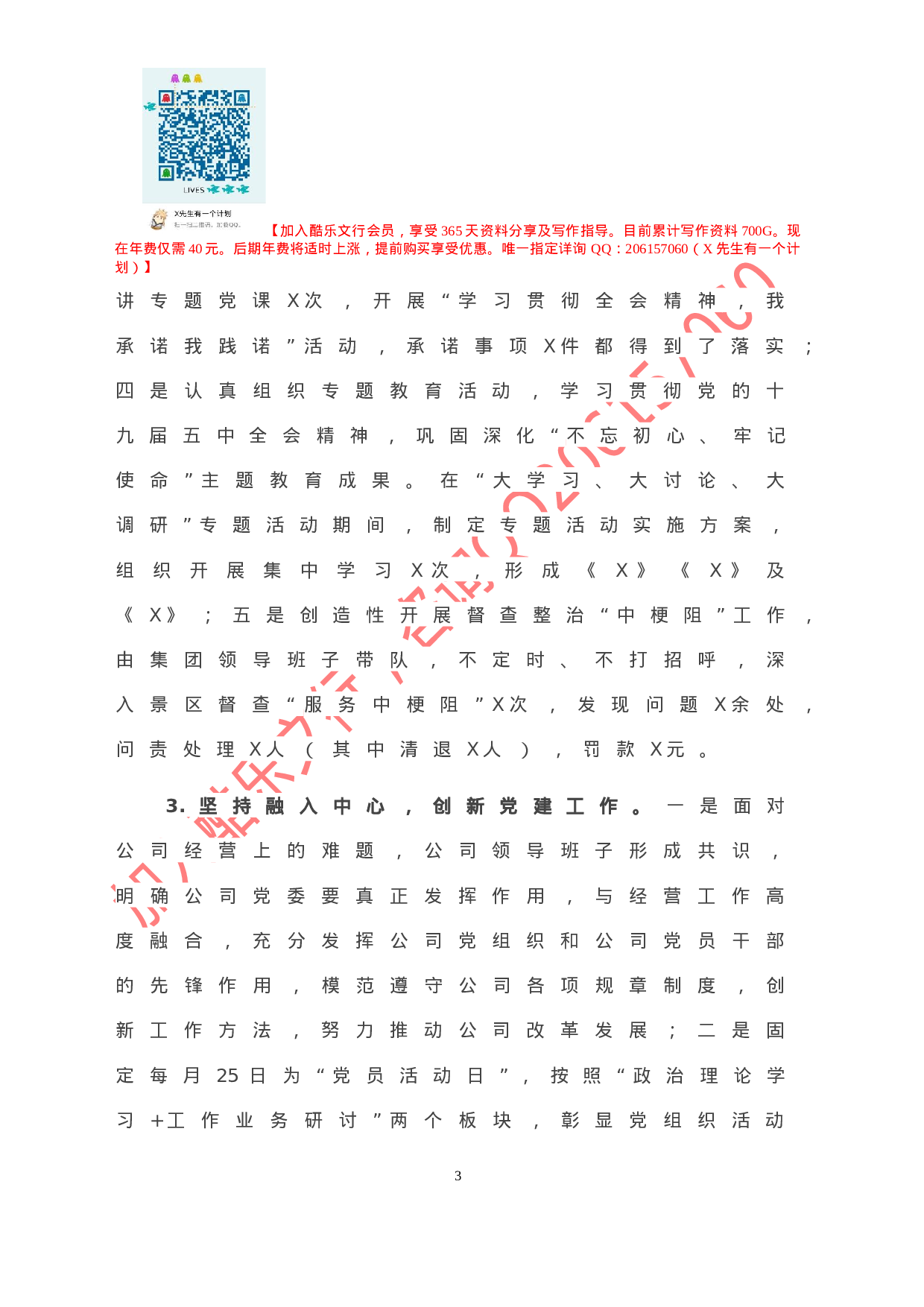 20201112-市文旅集团2020年度工作总结及2021年工作计划.doc 第4页
