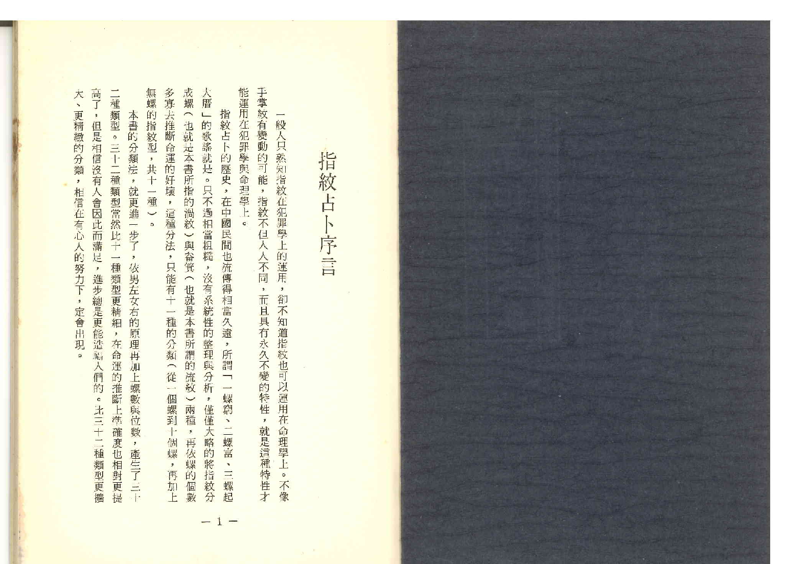 《世界相命全集》03 指纹占卜.pdf 第2页