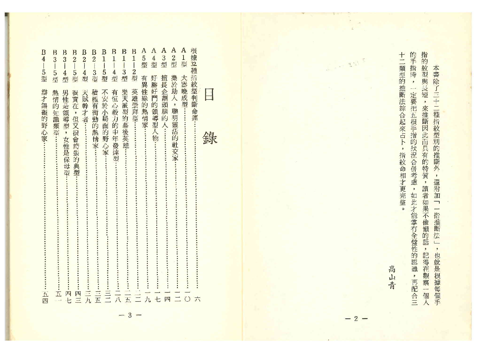 《世界相命全集》03 指纹占卜.pdf 第3页