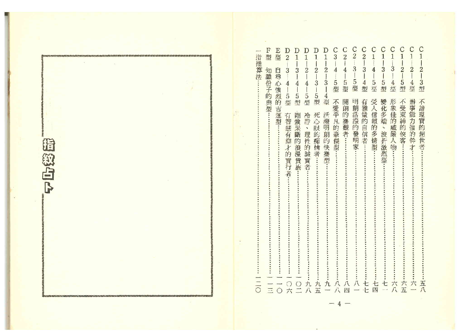 《世界相命全集》03 指纹占卜.pdf 第4页