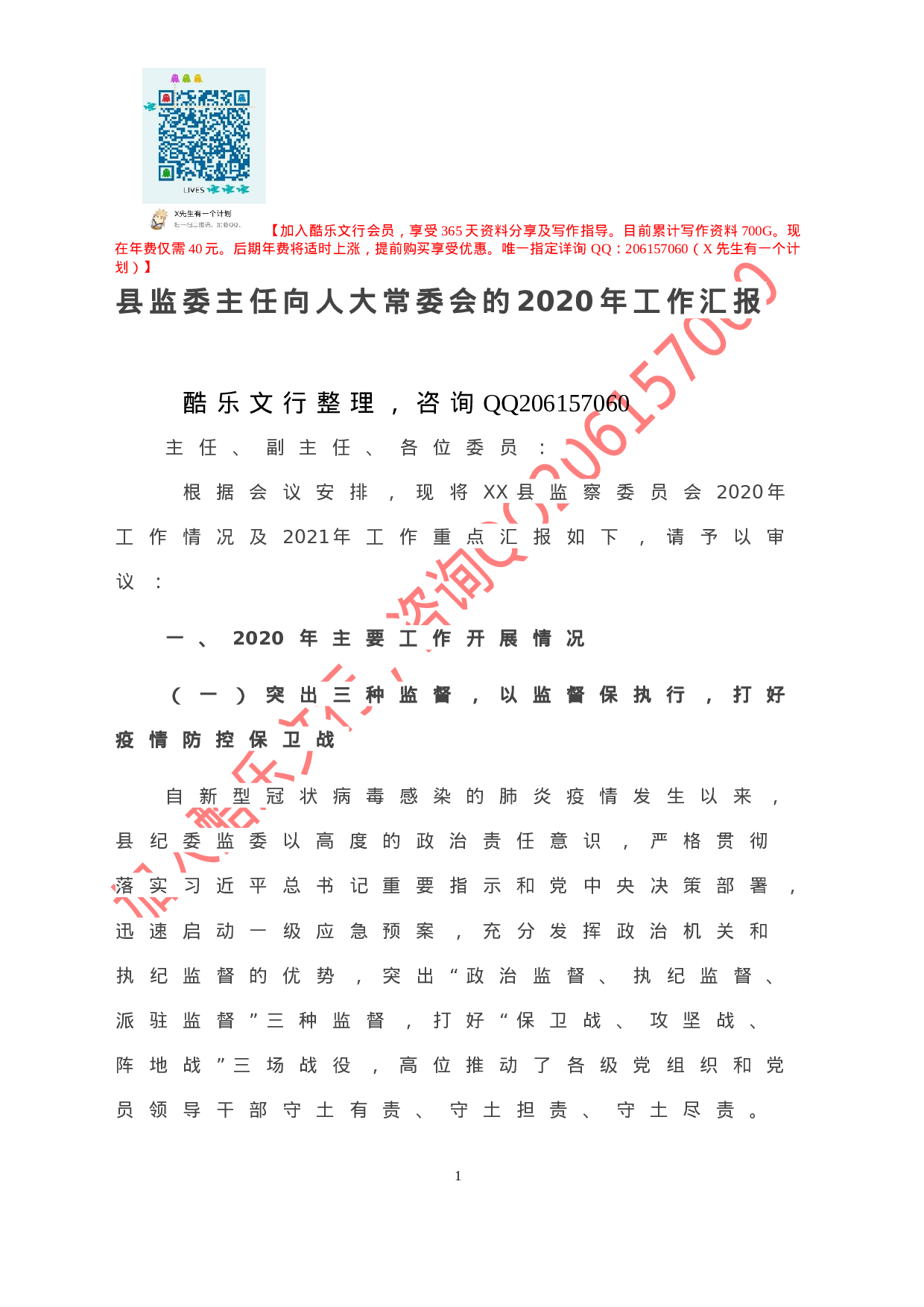 20201112-县监委主任向人大常委会的2020年工作汇报.doc 第2页