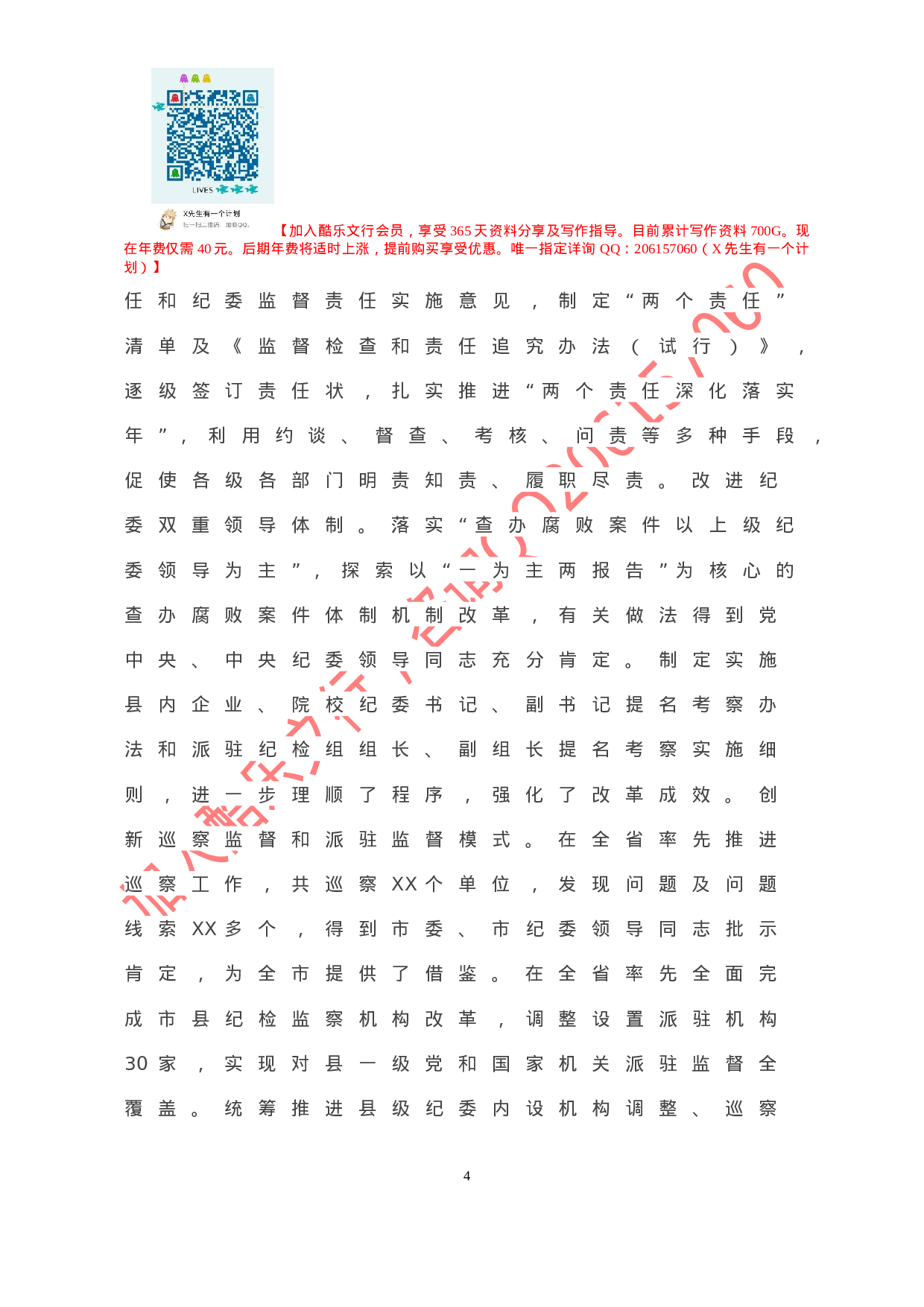 20201112-县监委主任向人大常委会的2020年工作汇报.doc 第5页