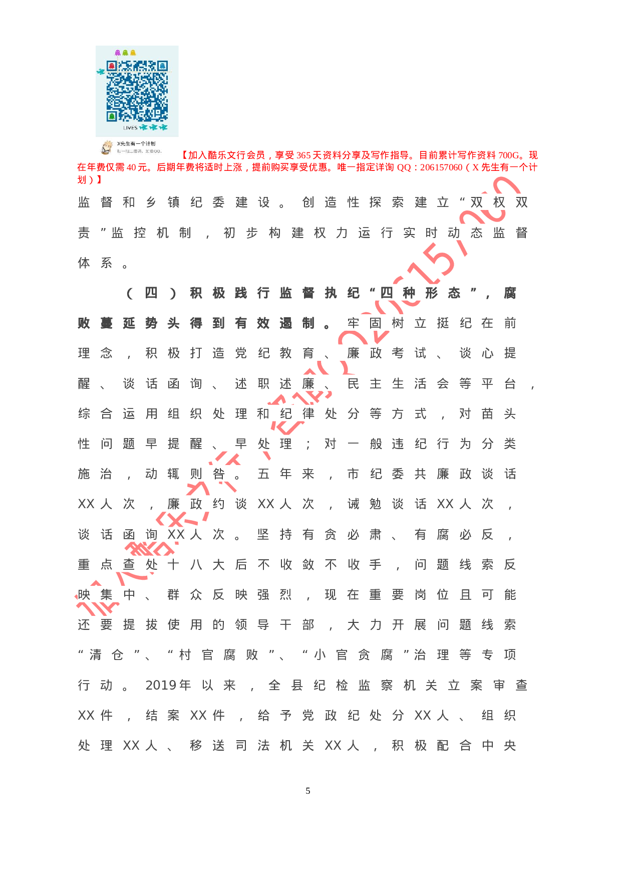 20201112-县监委主任向人大常委会的2020年工作汇报.doc 第6页