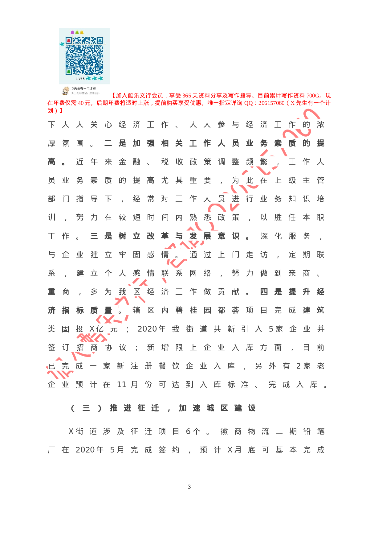 20201116-X街道2020年工作总结及2021年工作计划.doc 第4页