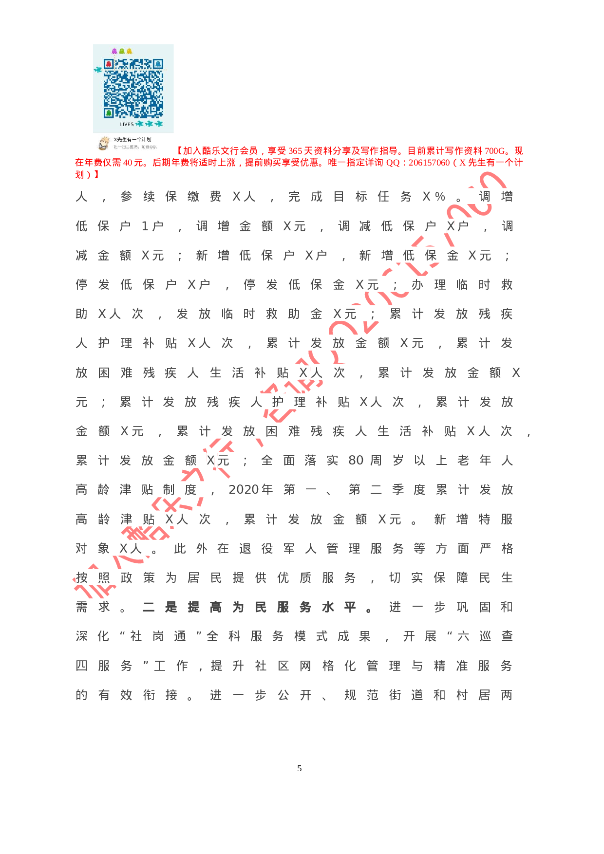 20201116-X街道2020年工作总结及2021年工作计划.doc 第6页