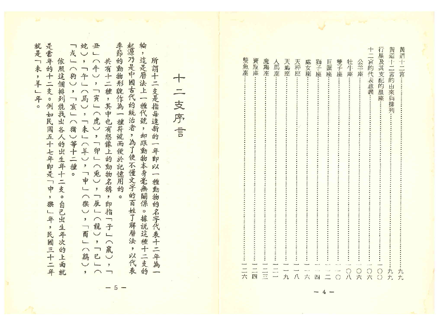 《世界相命全集》04 十二支,姓名学,星相.pdf 第3页