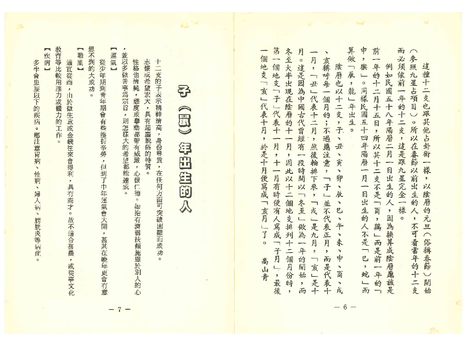 《世界相命全集》04 十二支,姓名学,星相.pdf 第4页