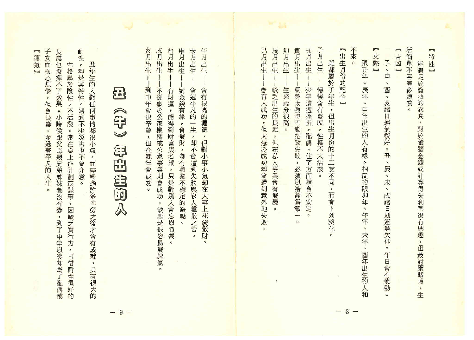《世界相命全集》04 十二支,姓名学,星相.pdf 第5页