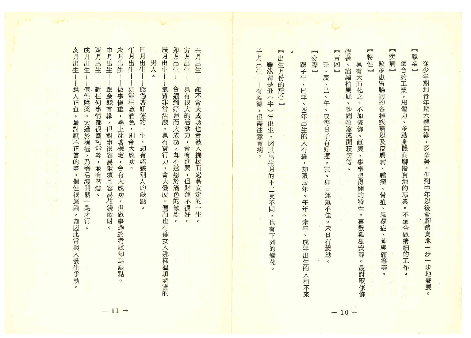 《世界相命全集》04 十二支,姓名学,星相.pdf 第6页