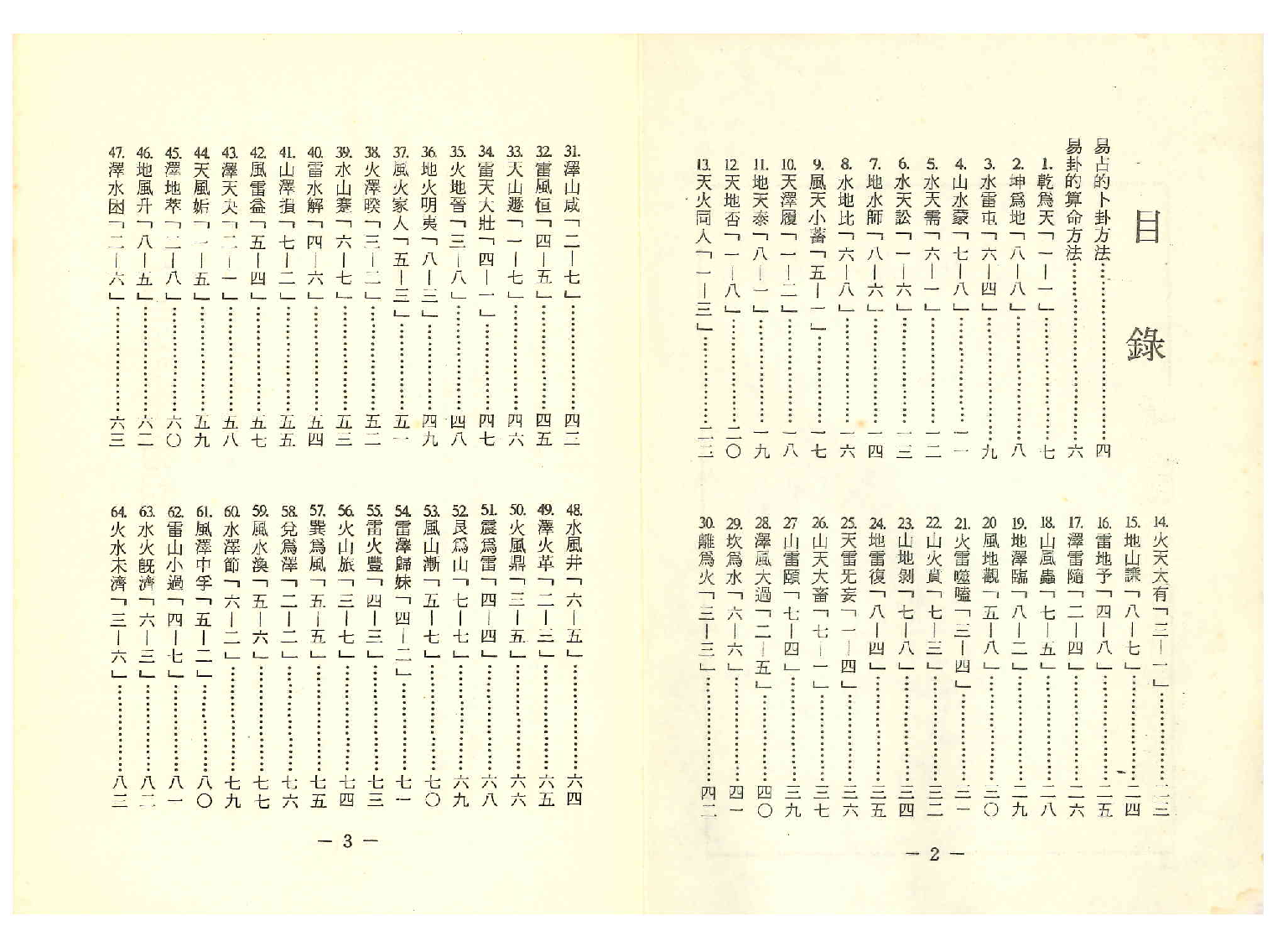 《世界相命全集》05 易经与八卦.灵数占卜.pdf 第3页