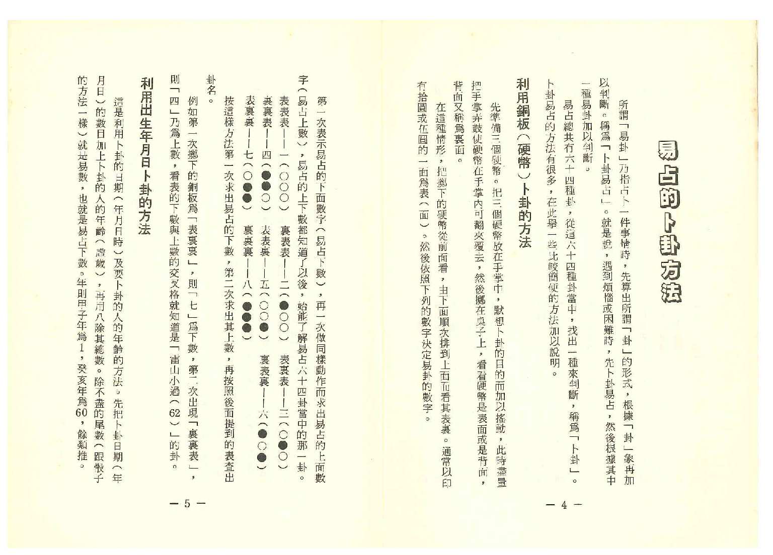 《世界相命全集》05 易经与八卦.灵数占卜.pdf 第4页