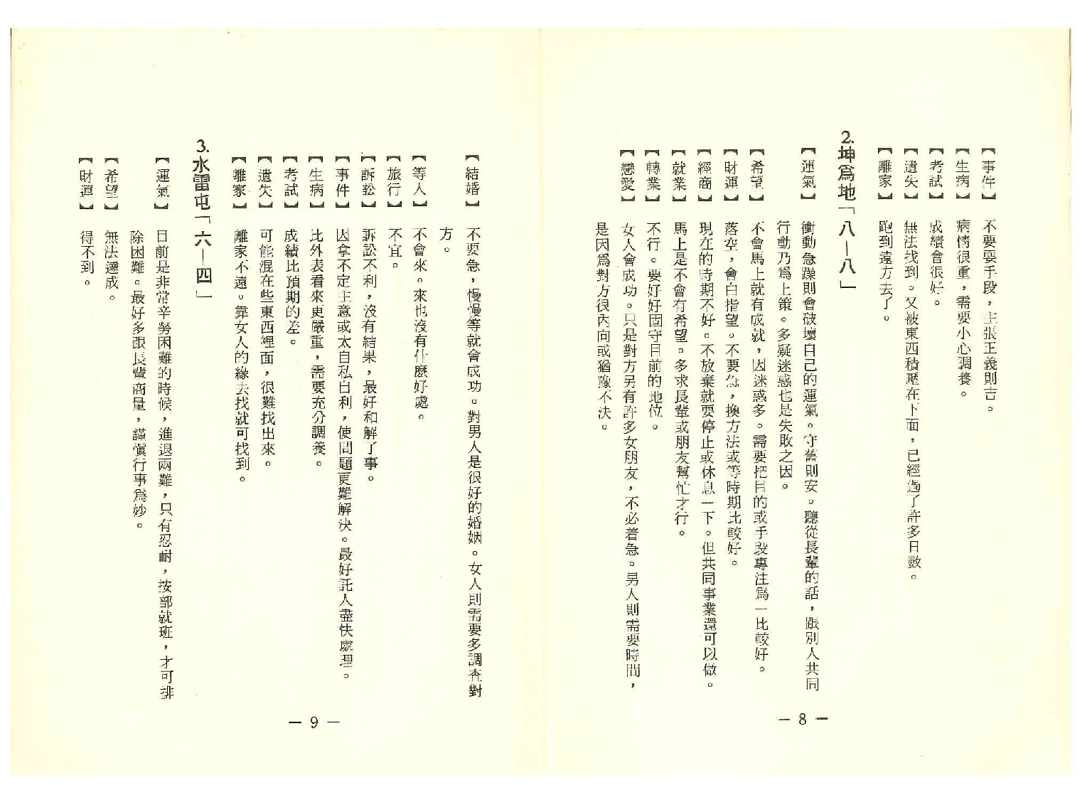 《世界相命全集》05 易经与八卦.灵数占卜.pdf 第6页