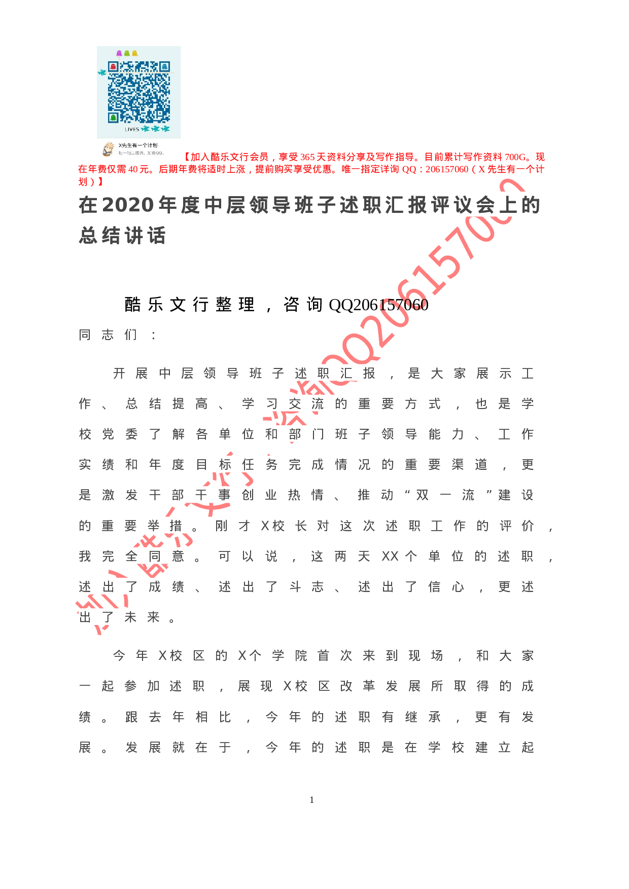 20201116-在2020年度中层领导班子述职汇报评议会上的总结讲话.doc 第2页