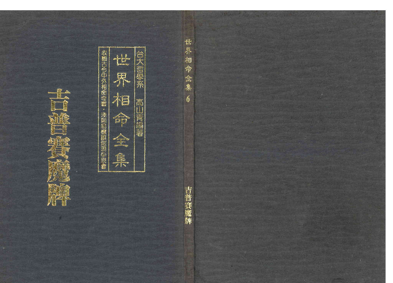 《世界相命全集》06 吉普赛魔牌.pdf 第1页