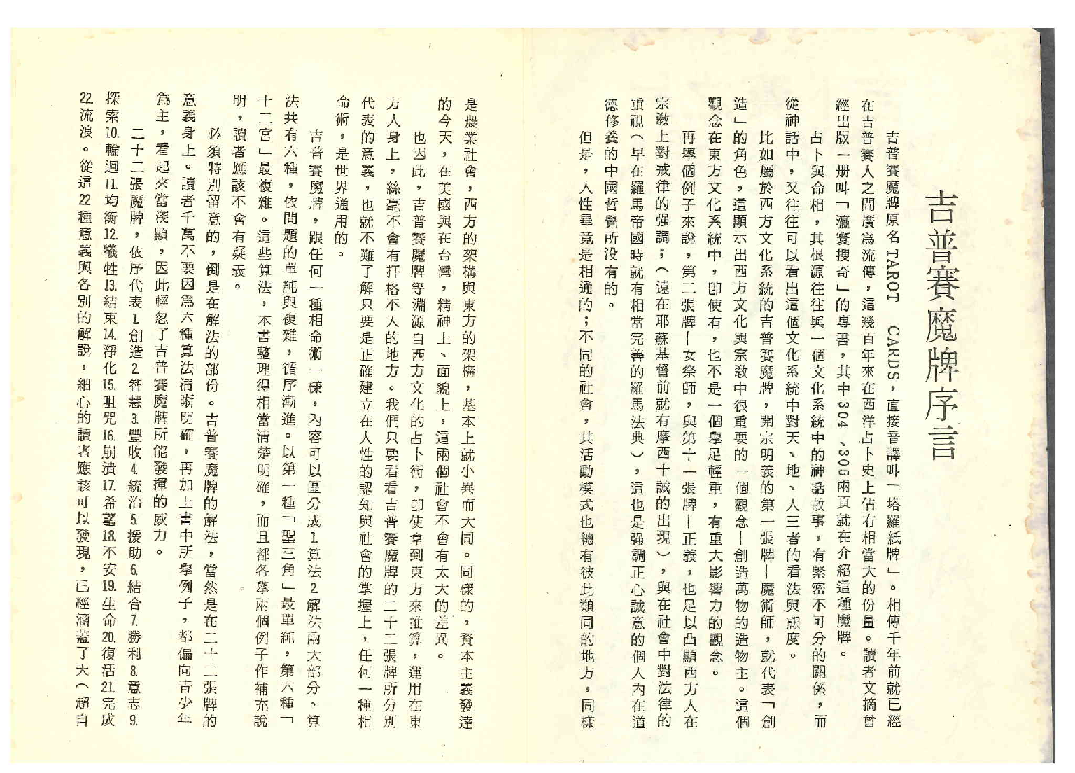 《世界相命全集》06 吉普赛魔牌.pdf 第3页