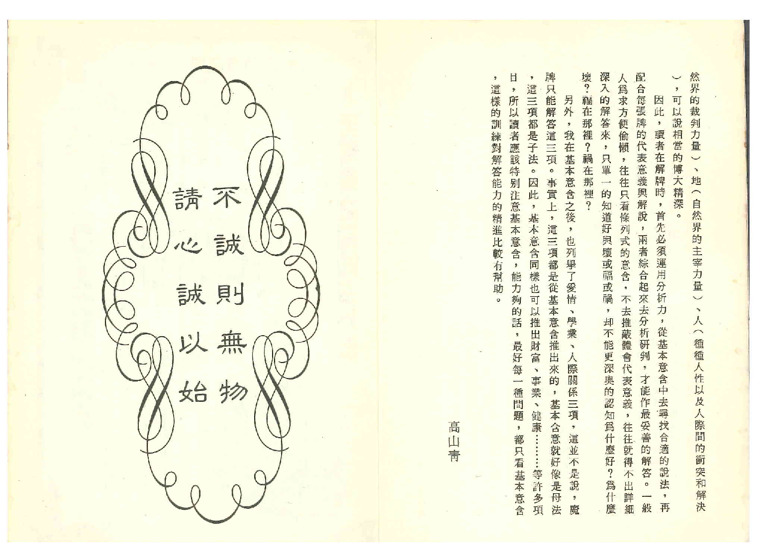 《世界相命全集》06 吉普赛魔牌.pdf 第4页