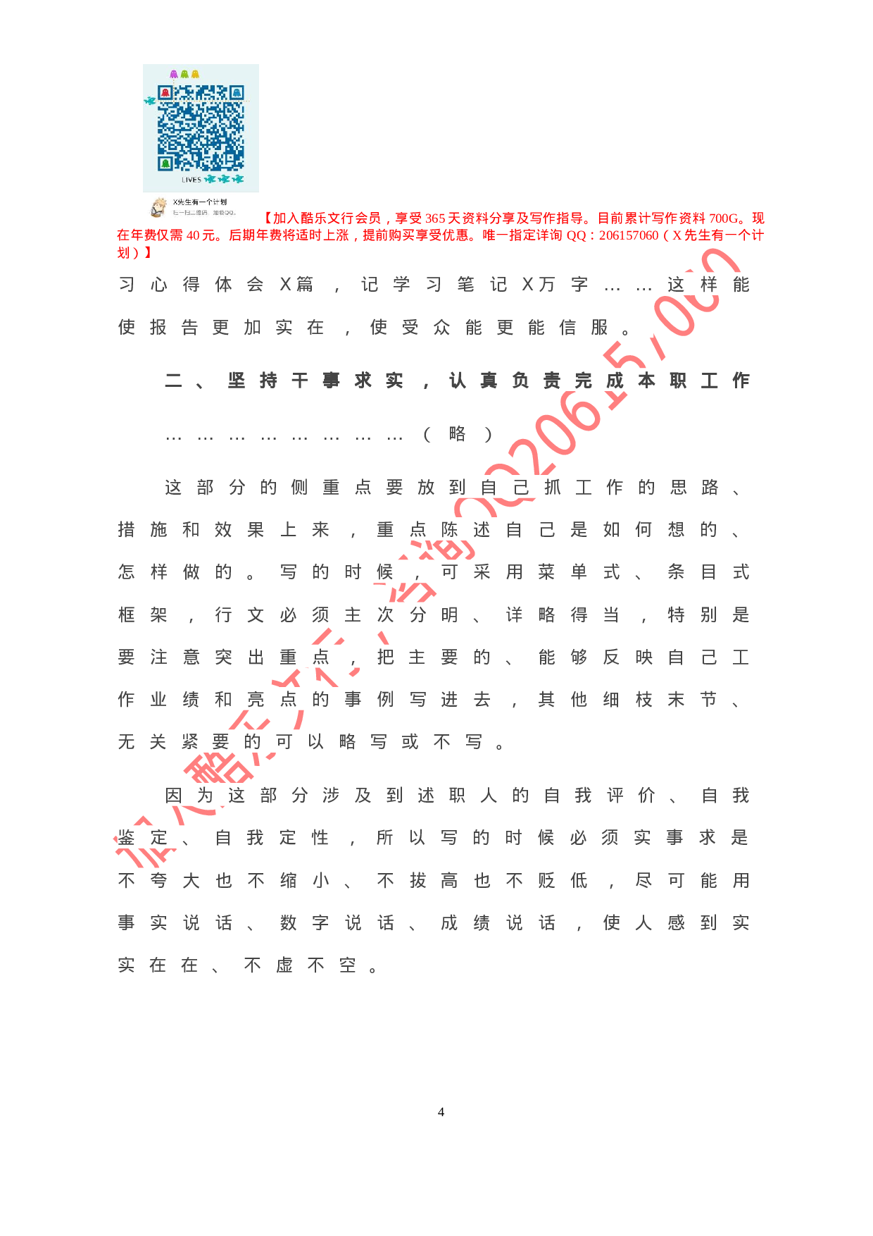 教你如何写好述职报告.doc 第5页