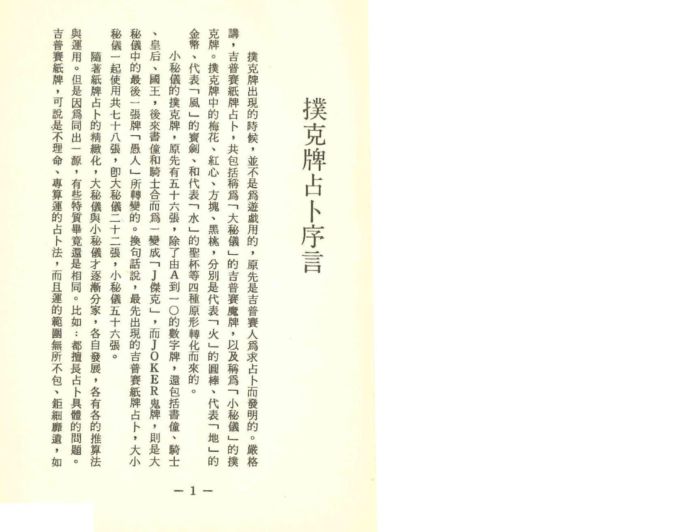 《世界相命全集》07 扑克牌占卜.pdf 第2页