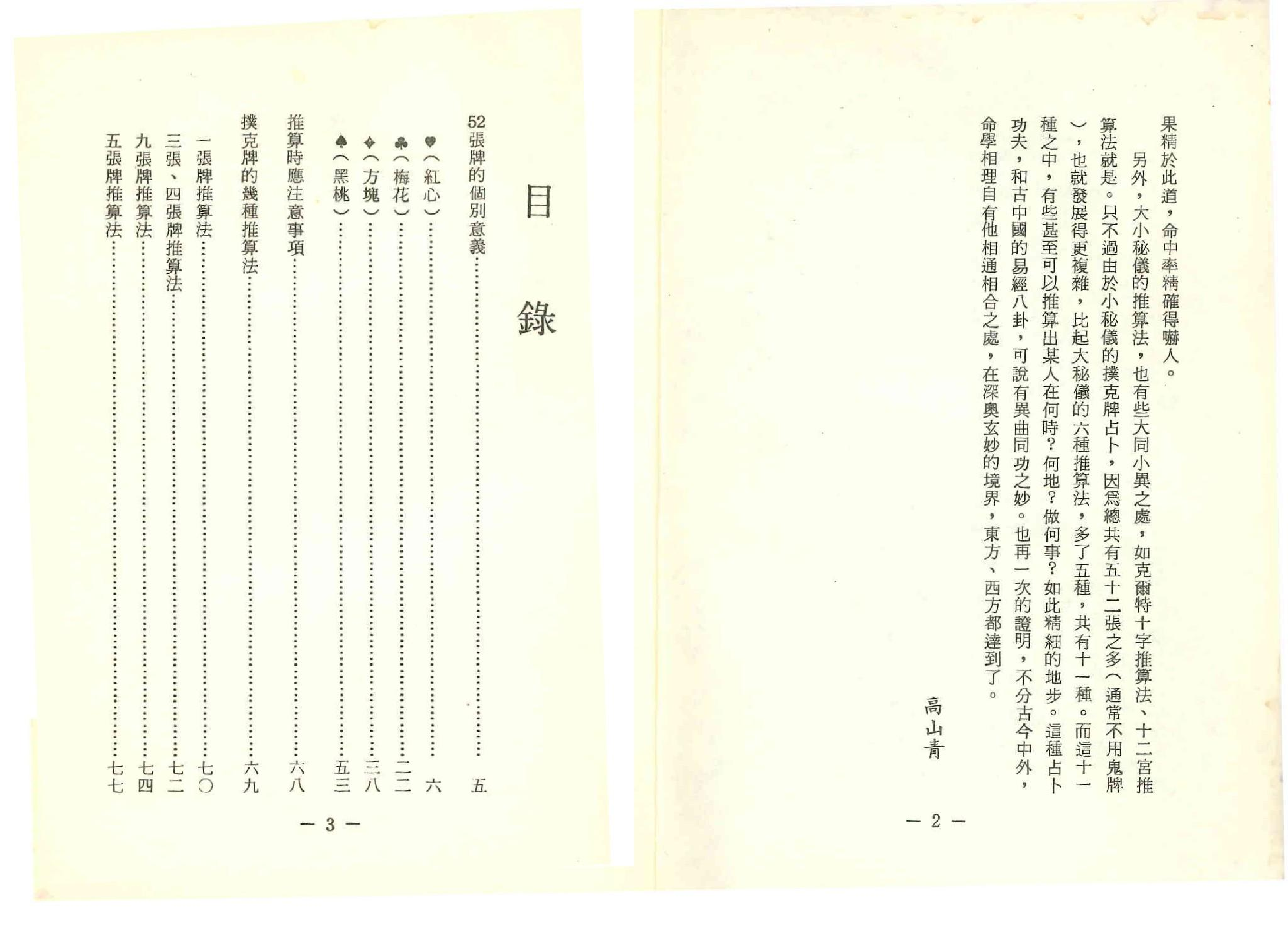 《世界相命全集》07 扑克牌占卜.pdf 第3页