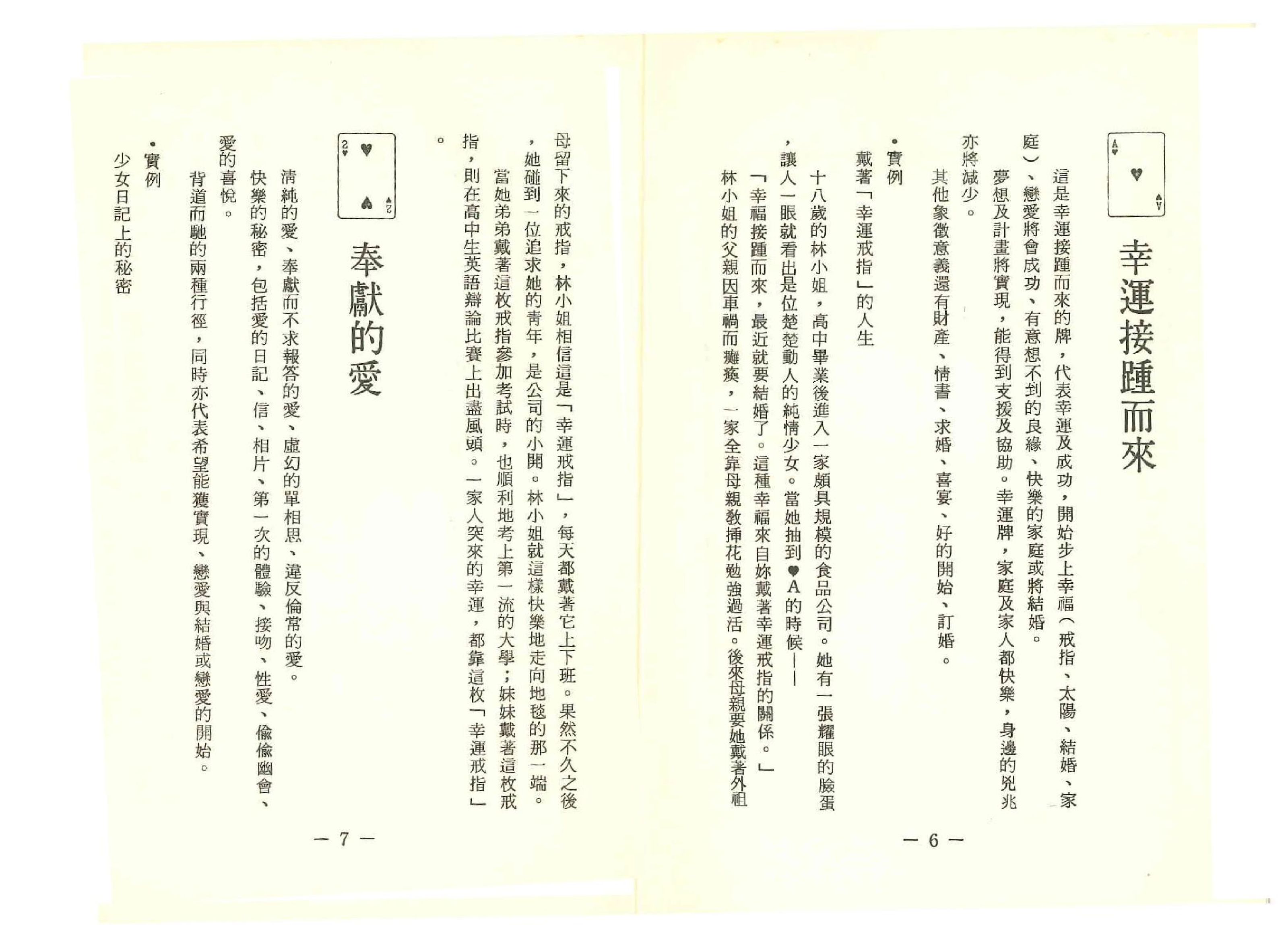 《世界相命全集》07 扑克牌占卜.pdf 第5页
