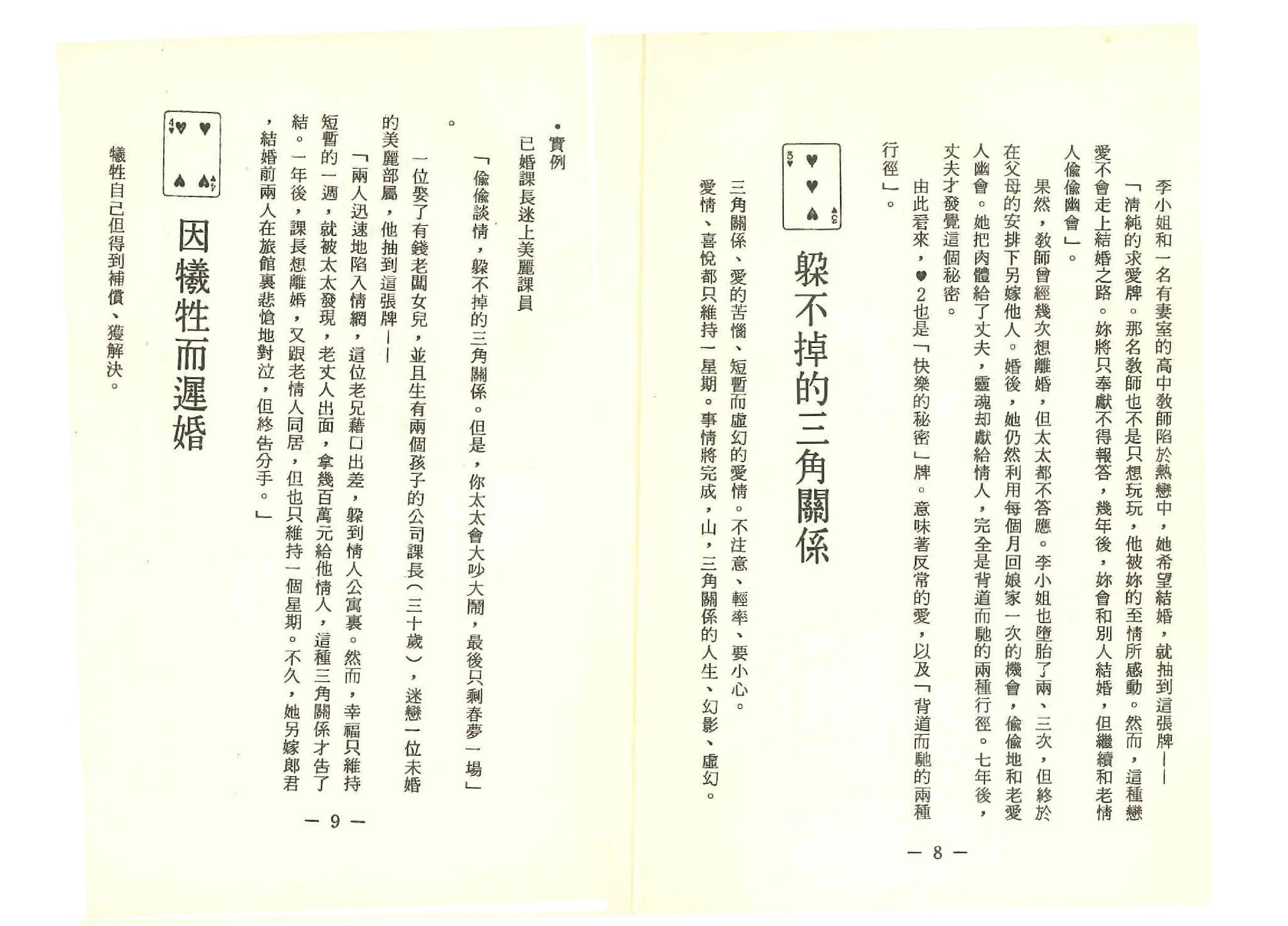 《世界相命全集》07 扑克牌占卜.pdf 第6页