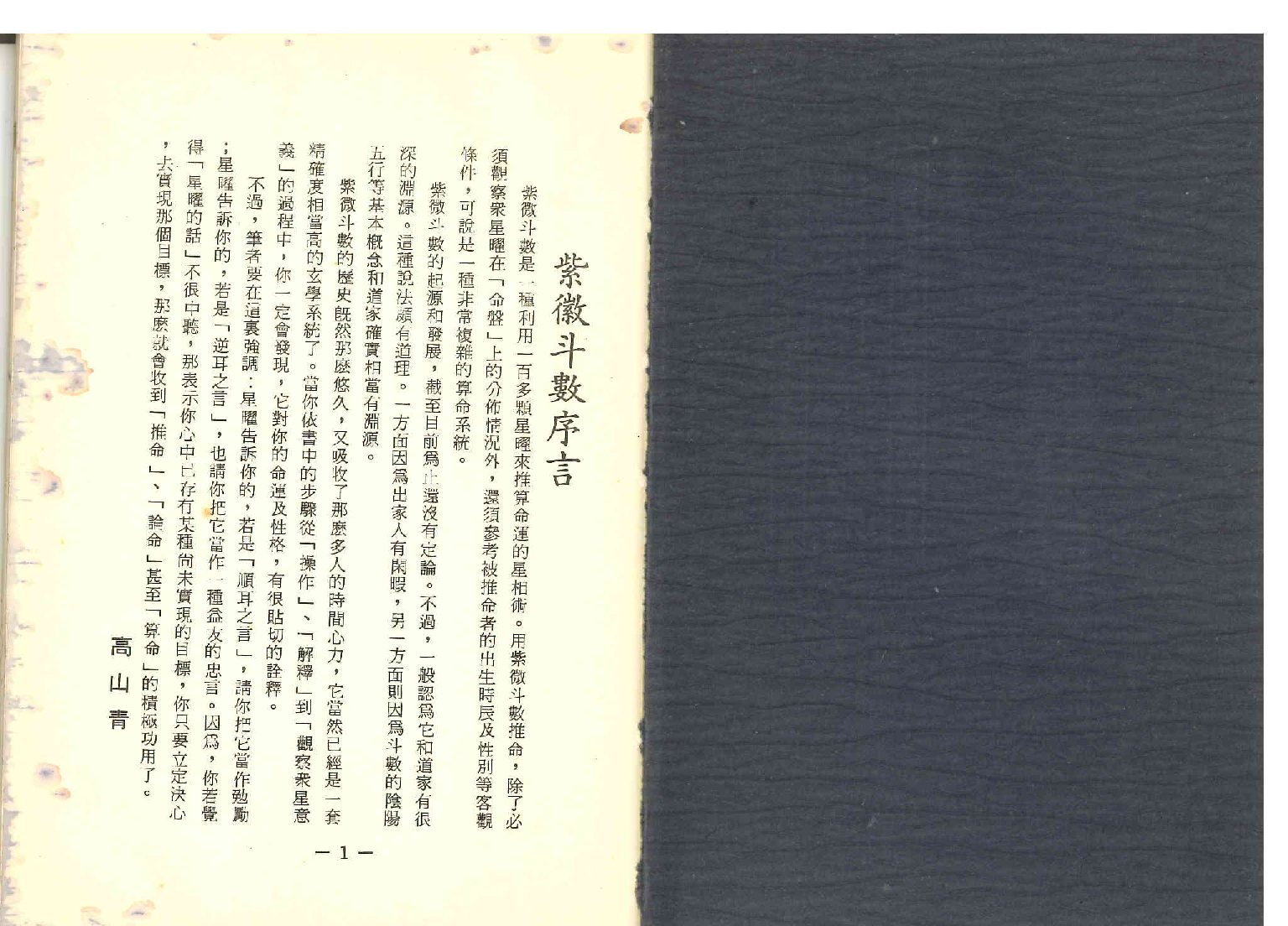 《世界相命全集》08 紫微斗数.pdf 第2页